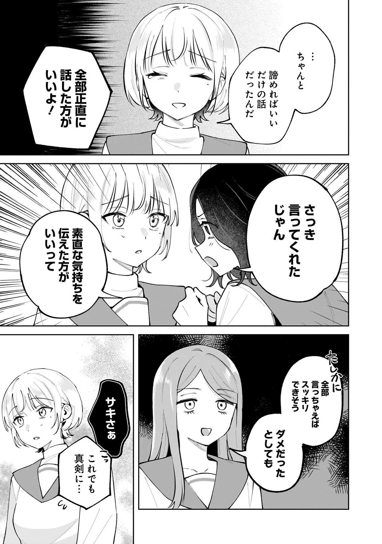 ダメ犬彼女 第10話 - 17