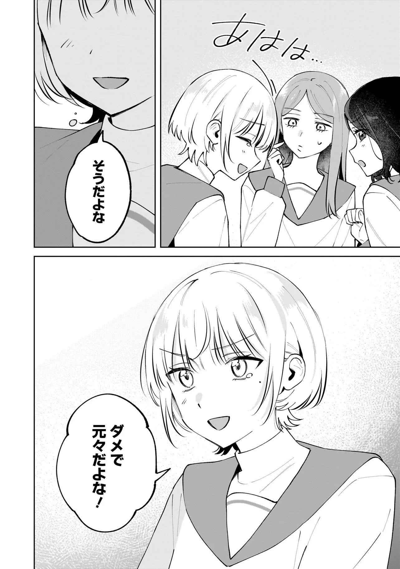 ダメ犬彼女 第10話 - 18