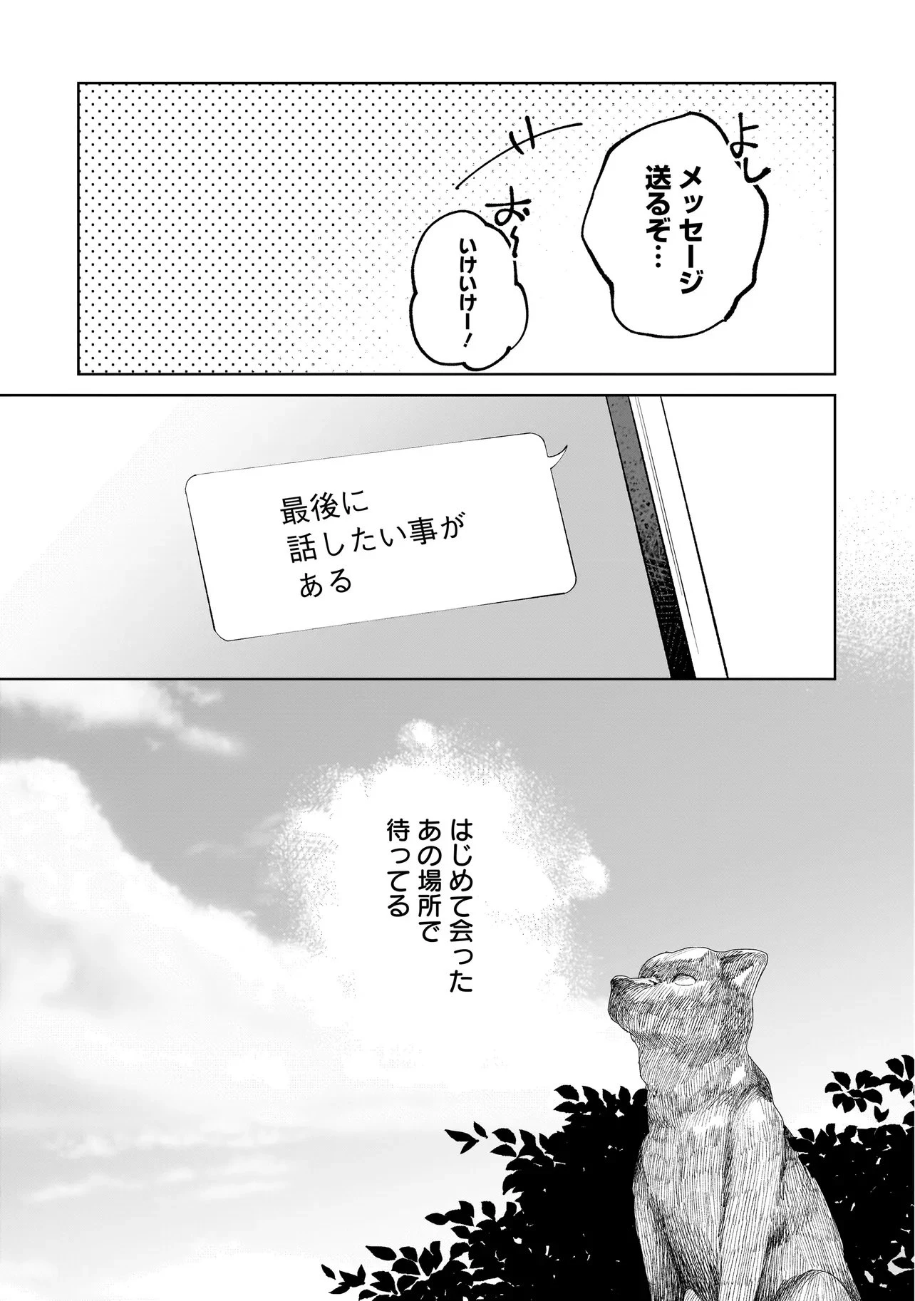 ダメ犬彼女 第10話 - 19