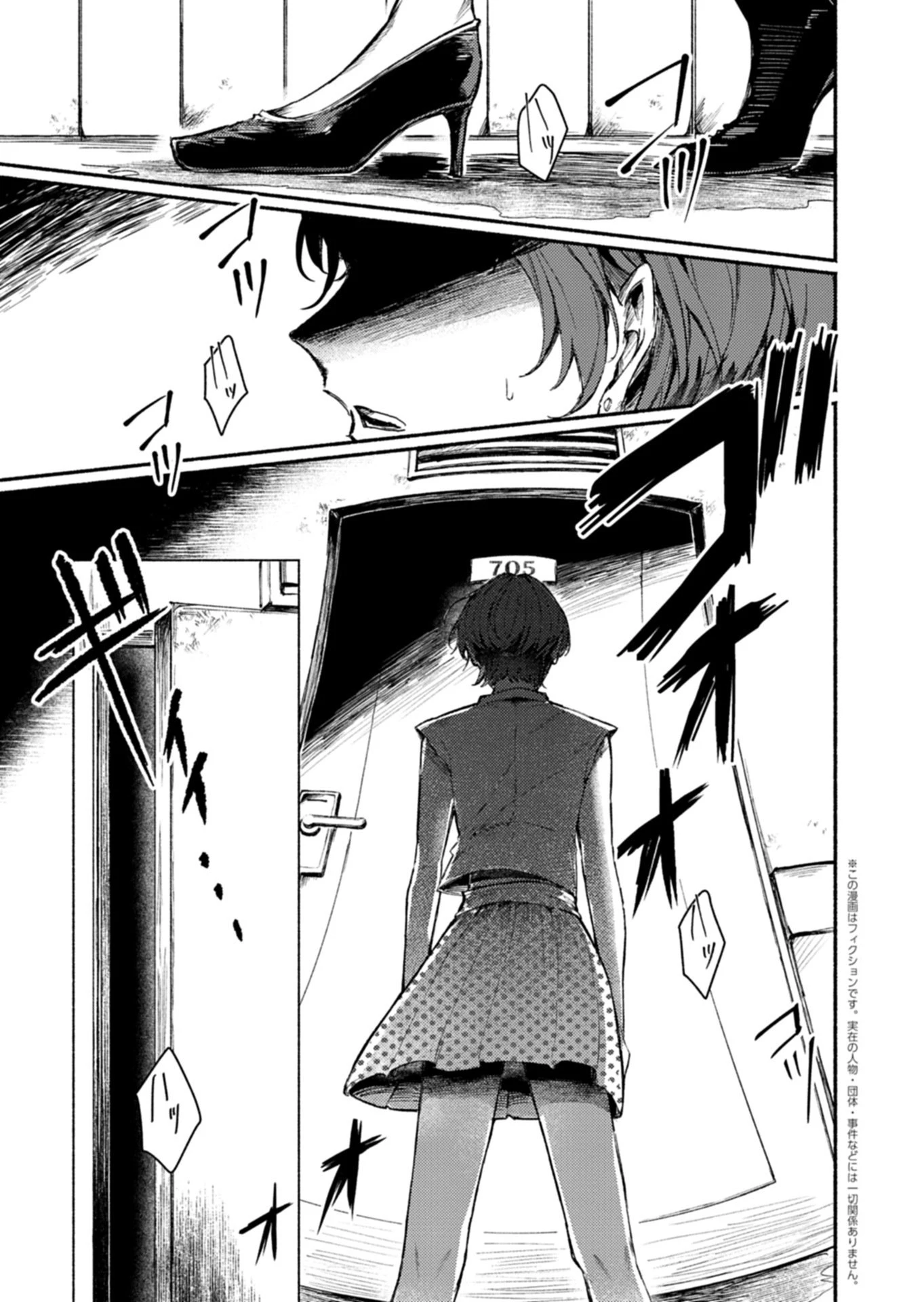 705号室に、泊まらないでください 第1話 - 1