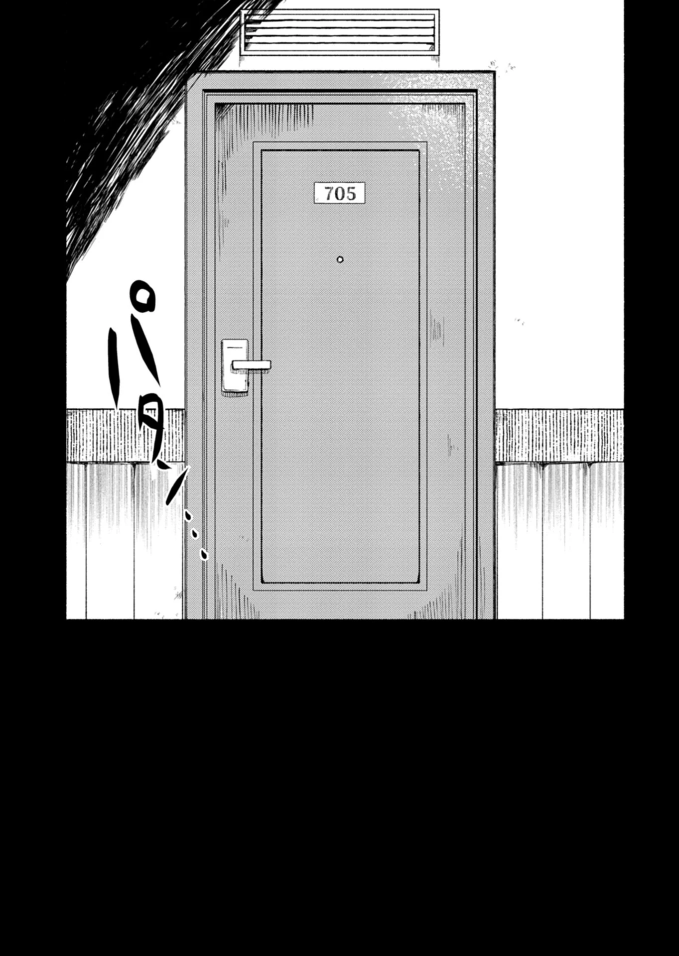 705号室に、泊まらないでください 第1話 - 4