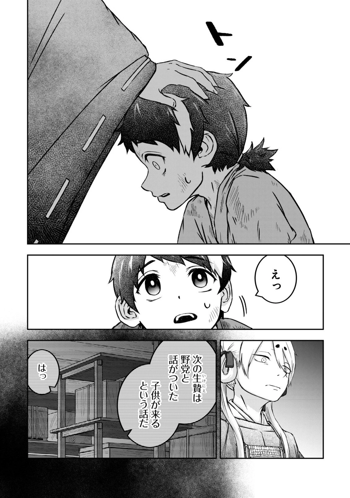 八咫烏寮の神憑師 第1話 - 18