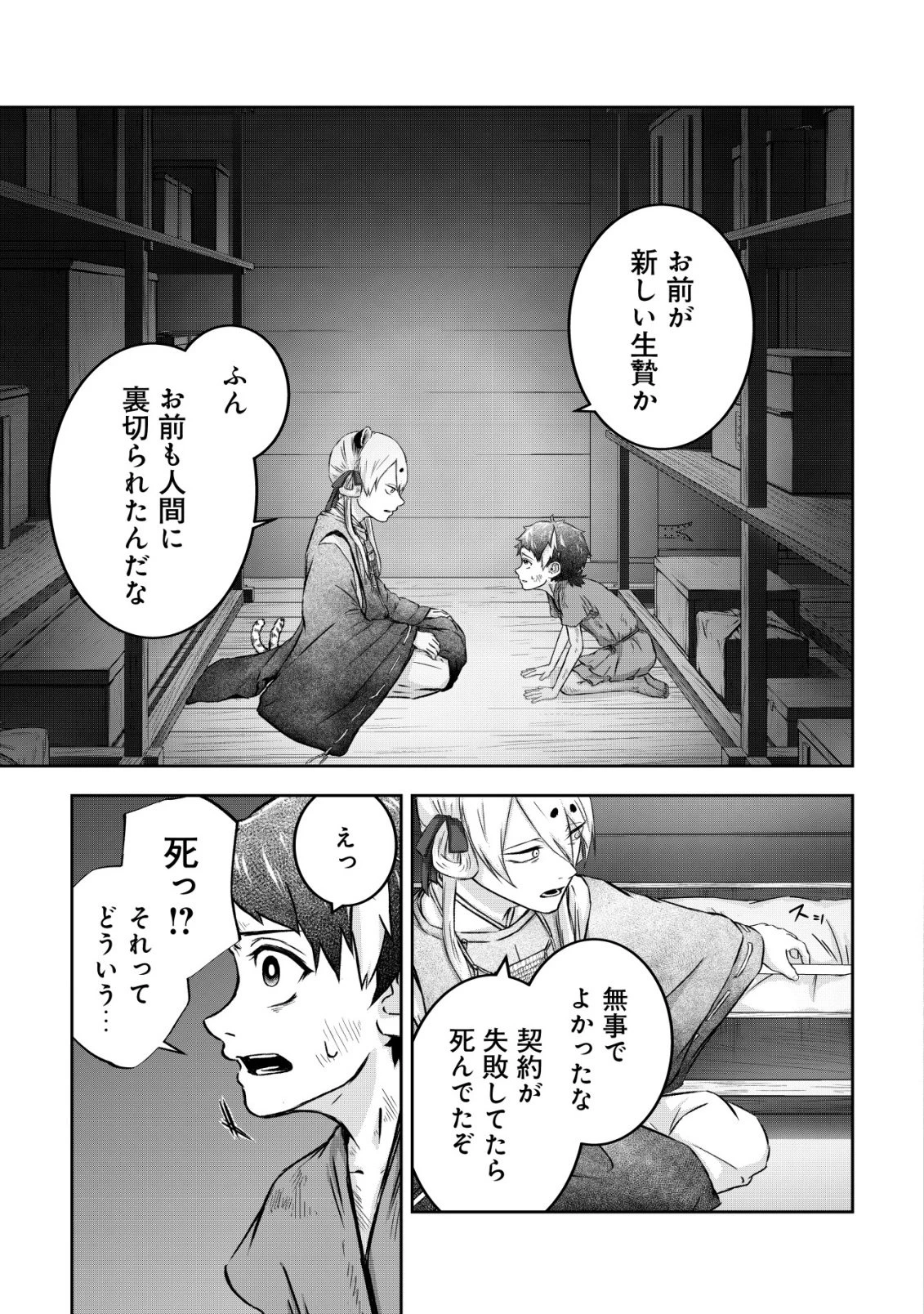 八咫烏寮の神憑師 第1話 - 19