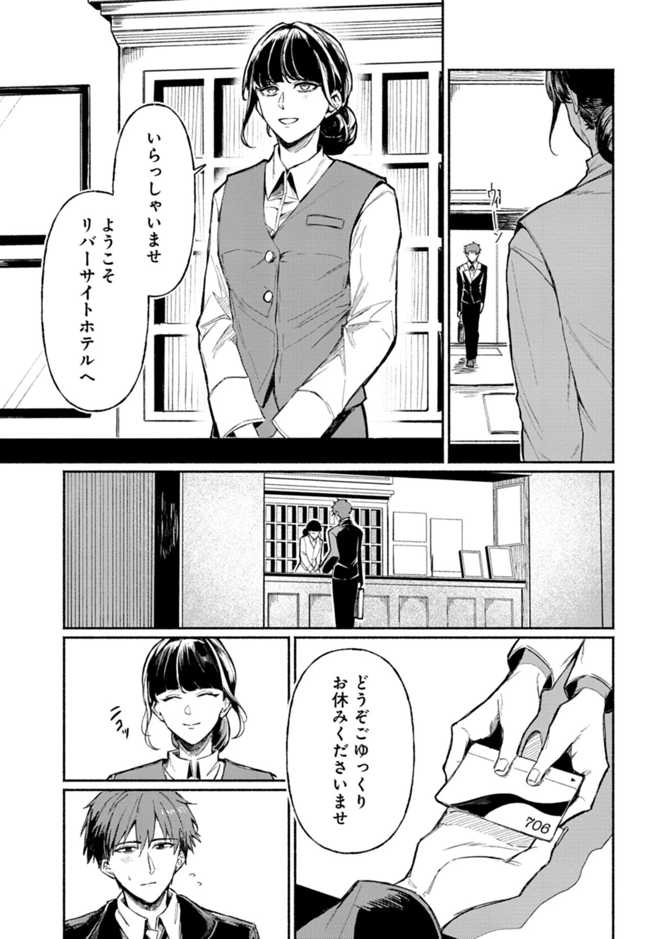 705号室に、泊まらないでください 第1話 - 6