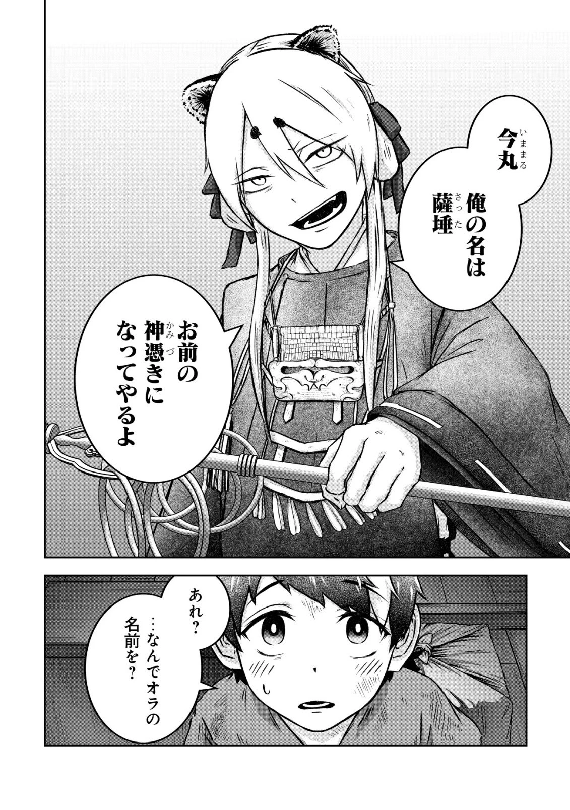 八咫烏寮の神憑師 第1話 - 20