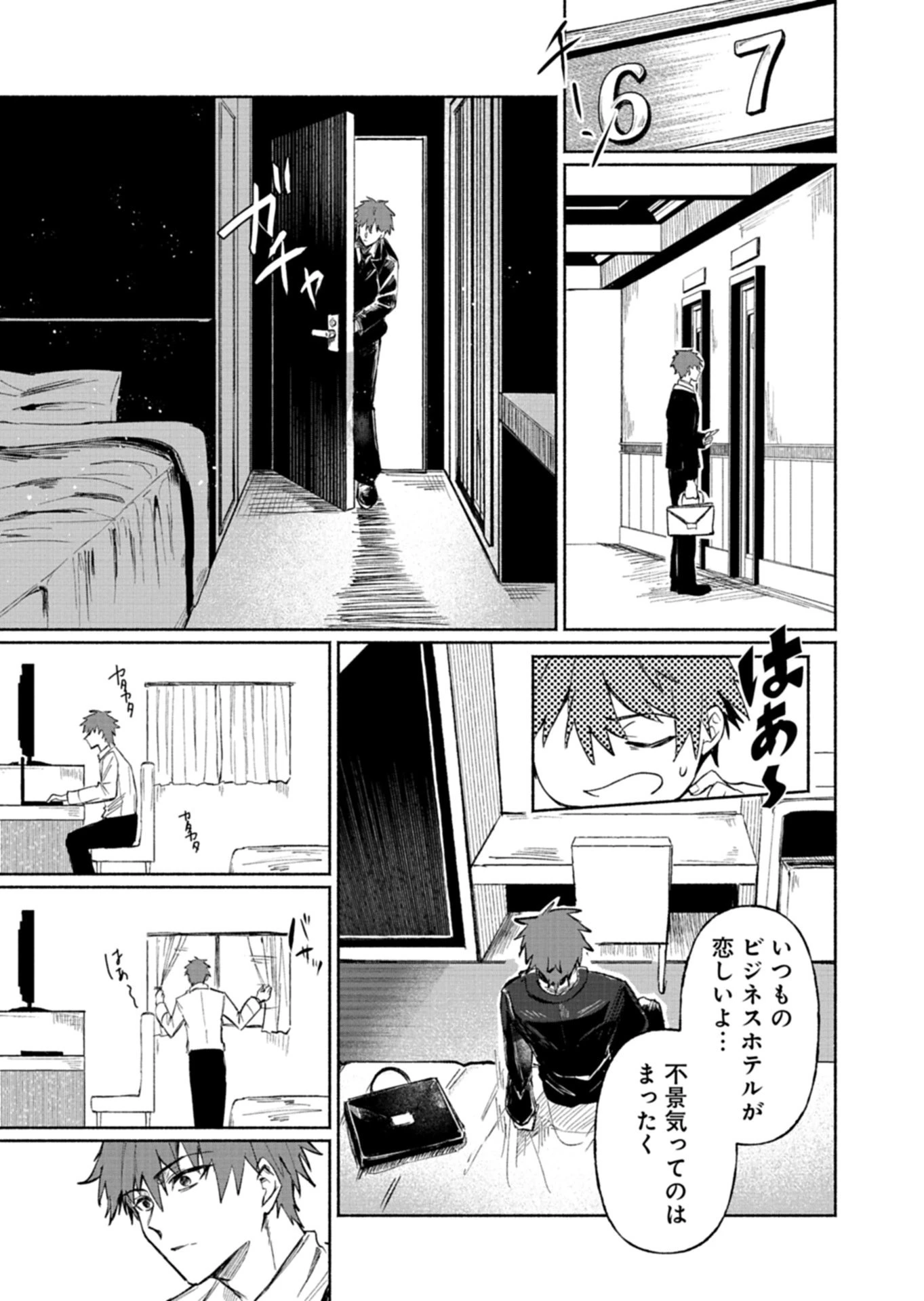 705号室に、泊まらないでください 第1話 - 7