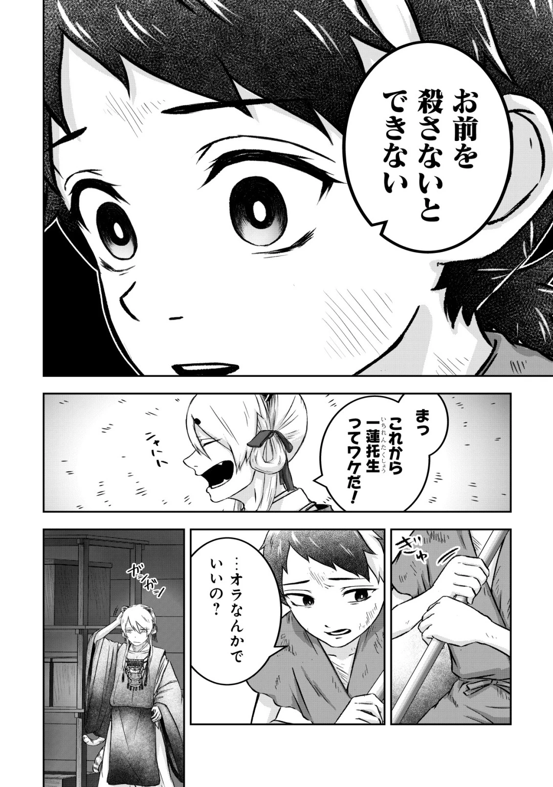 八咫烏寮の神憑師 第1話 - 22