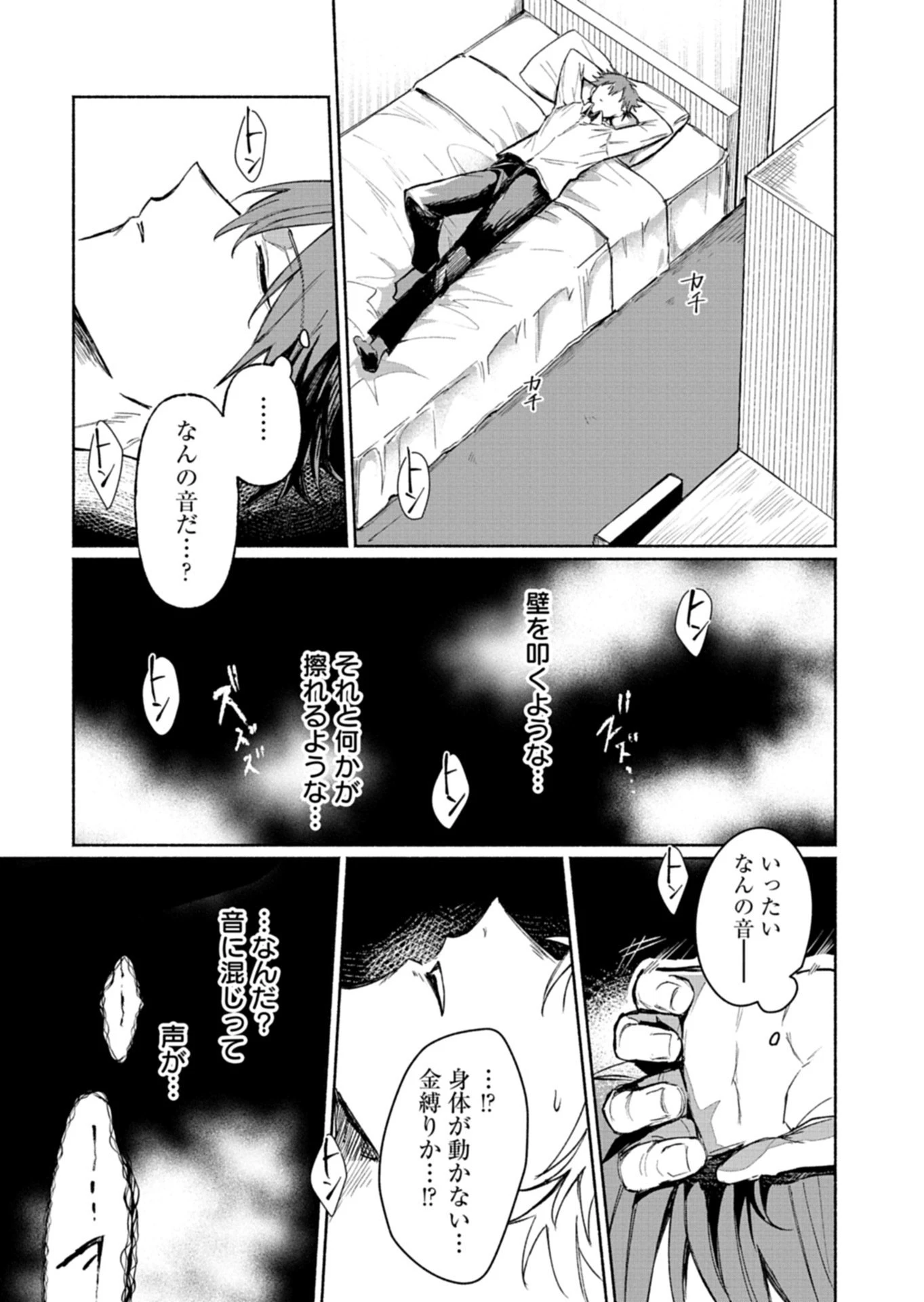 705号室に、泊まらないでください 第1話 - 9
