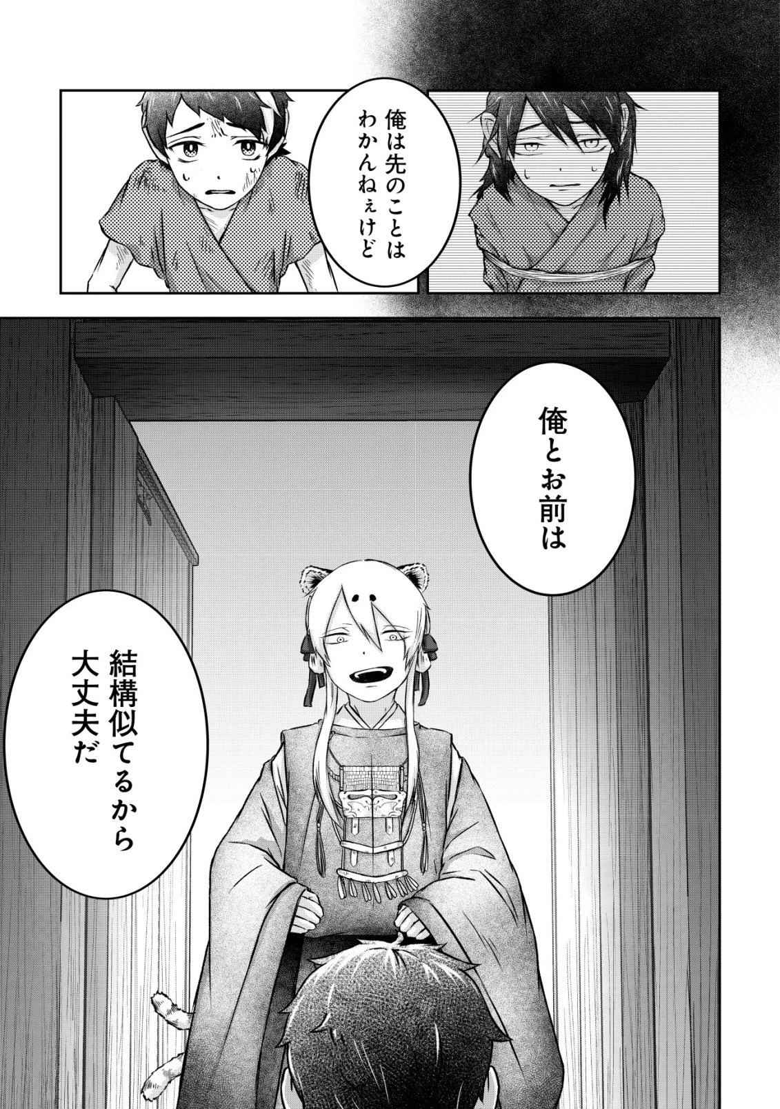 八咫烏寮の神憑師 第1話 - 23