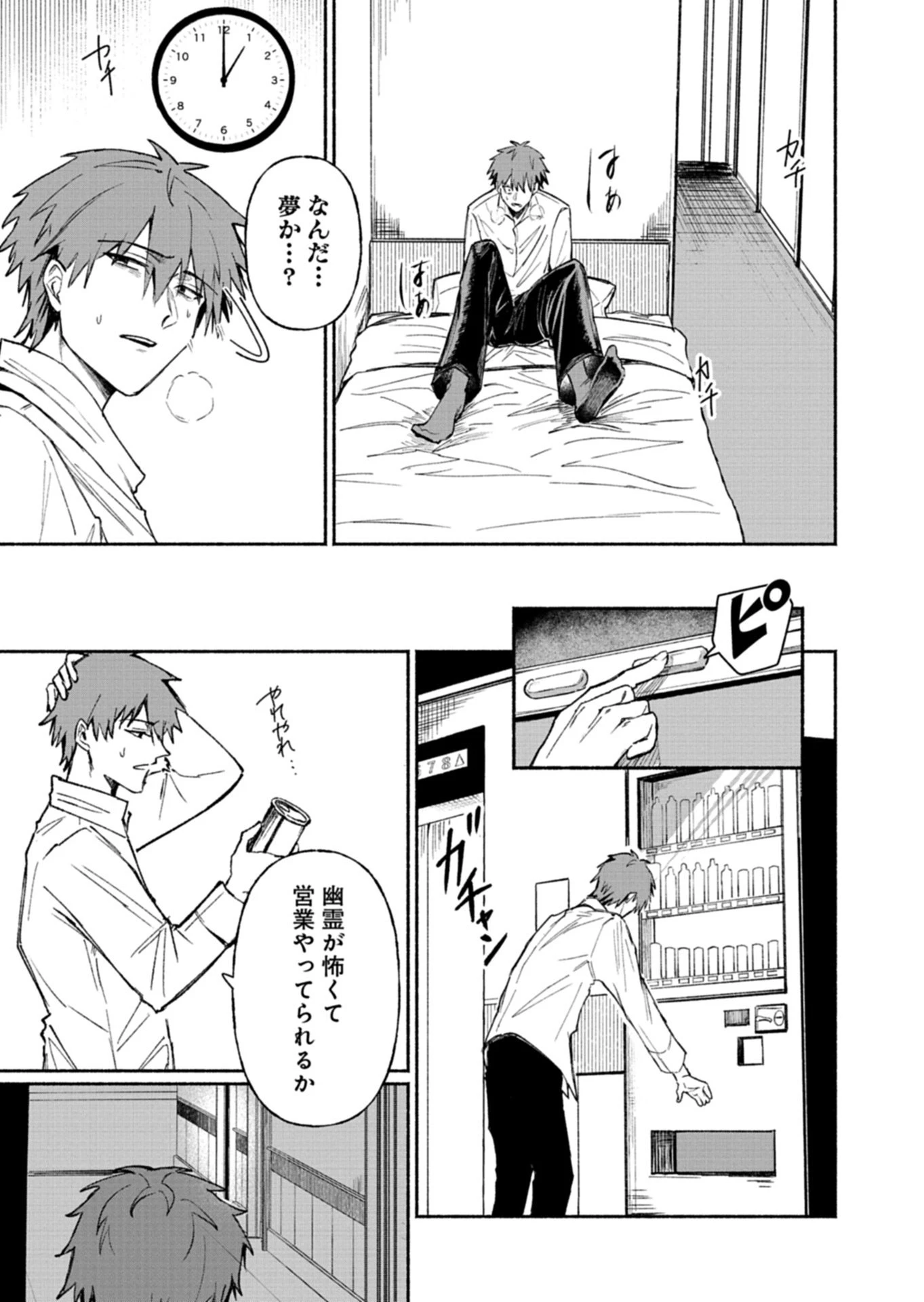 705号室に、泊まらないでください 第1話 - 11