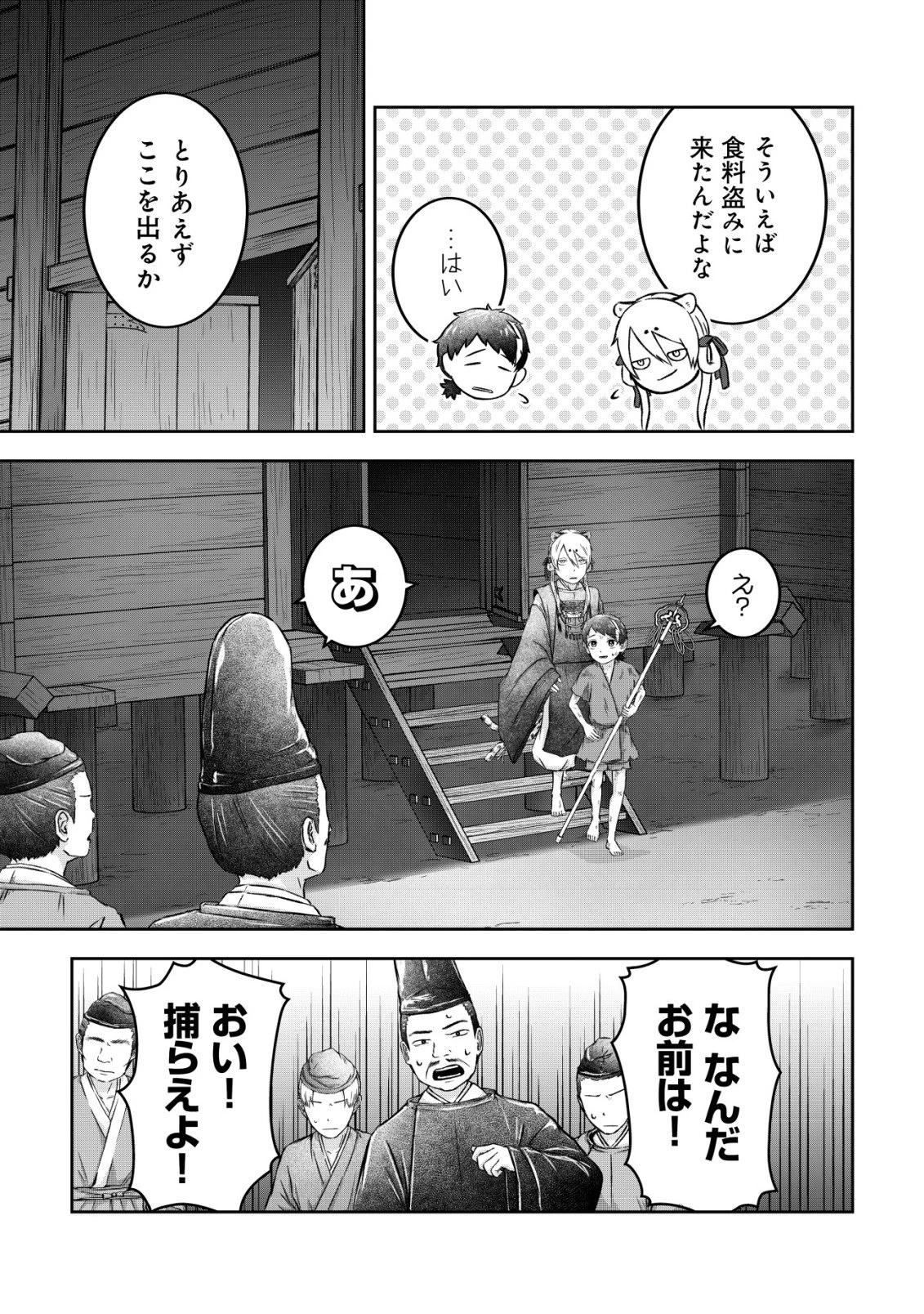 八咫烏寮の神憑師 第1話 - 25