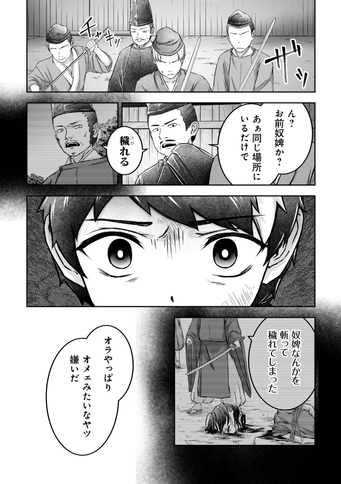八咫烏寮の神憑師 第1話 - 26