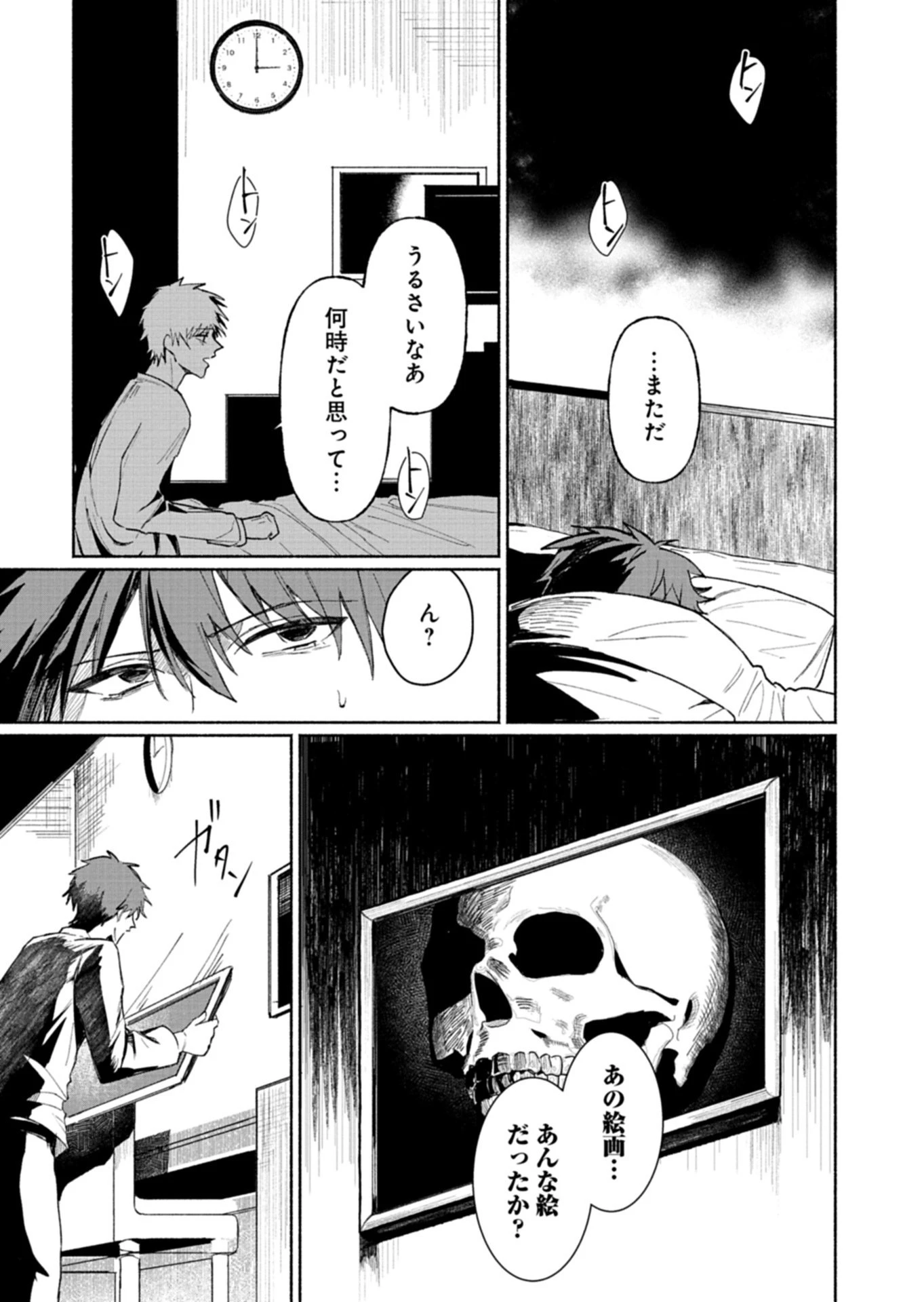 705号室に、泊まらないでください 第1話 - 13