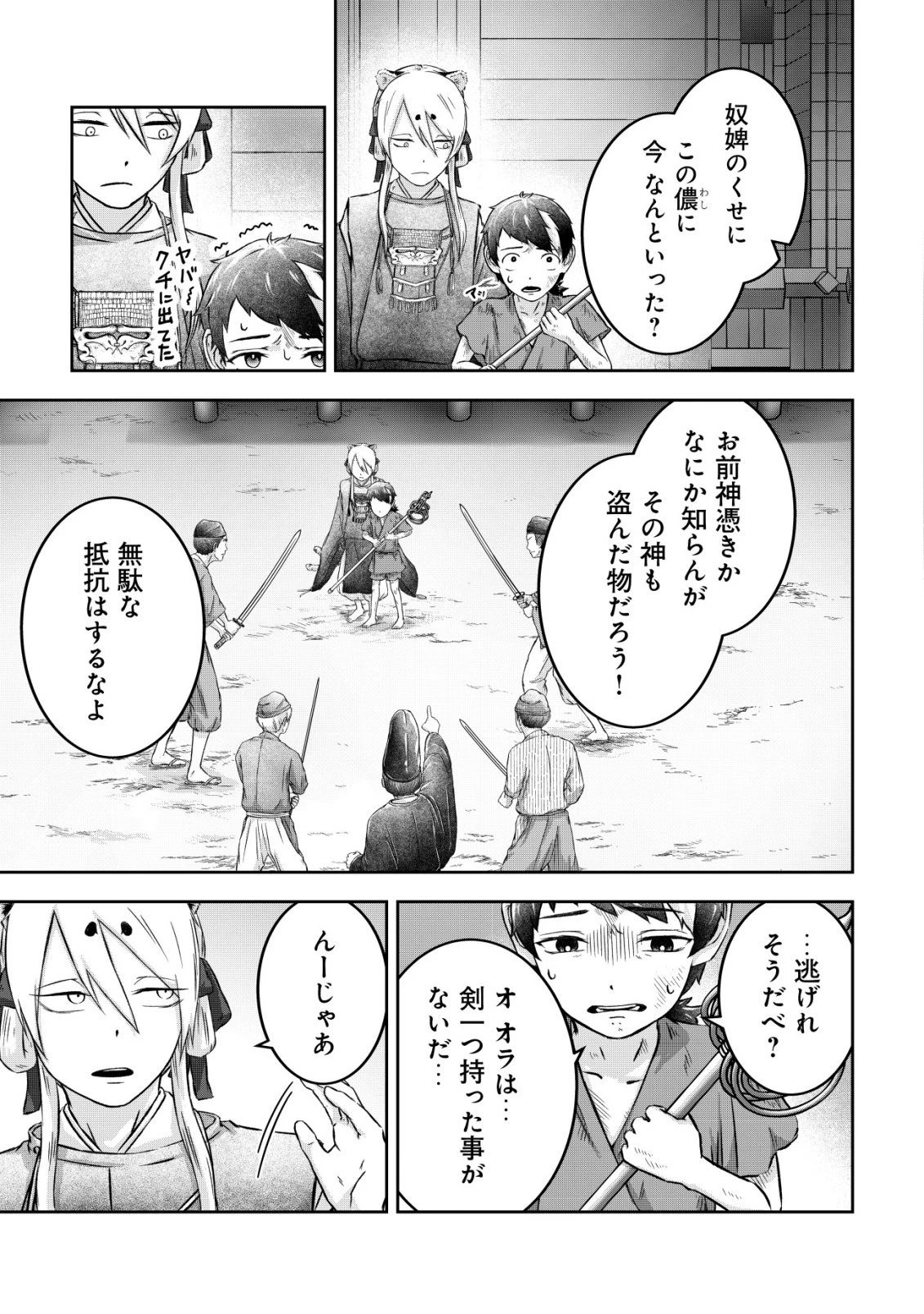 八咫烏寮の神憑師 第1話 - 27