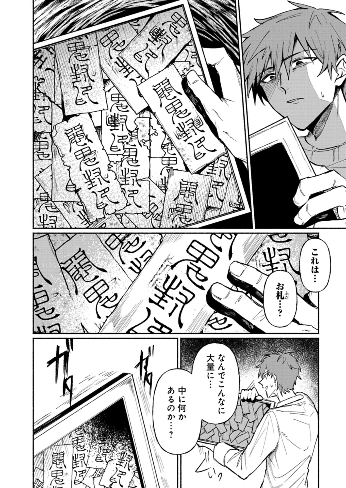 705号室に、泊まらないでください 第1話 - 14