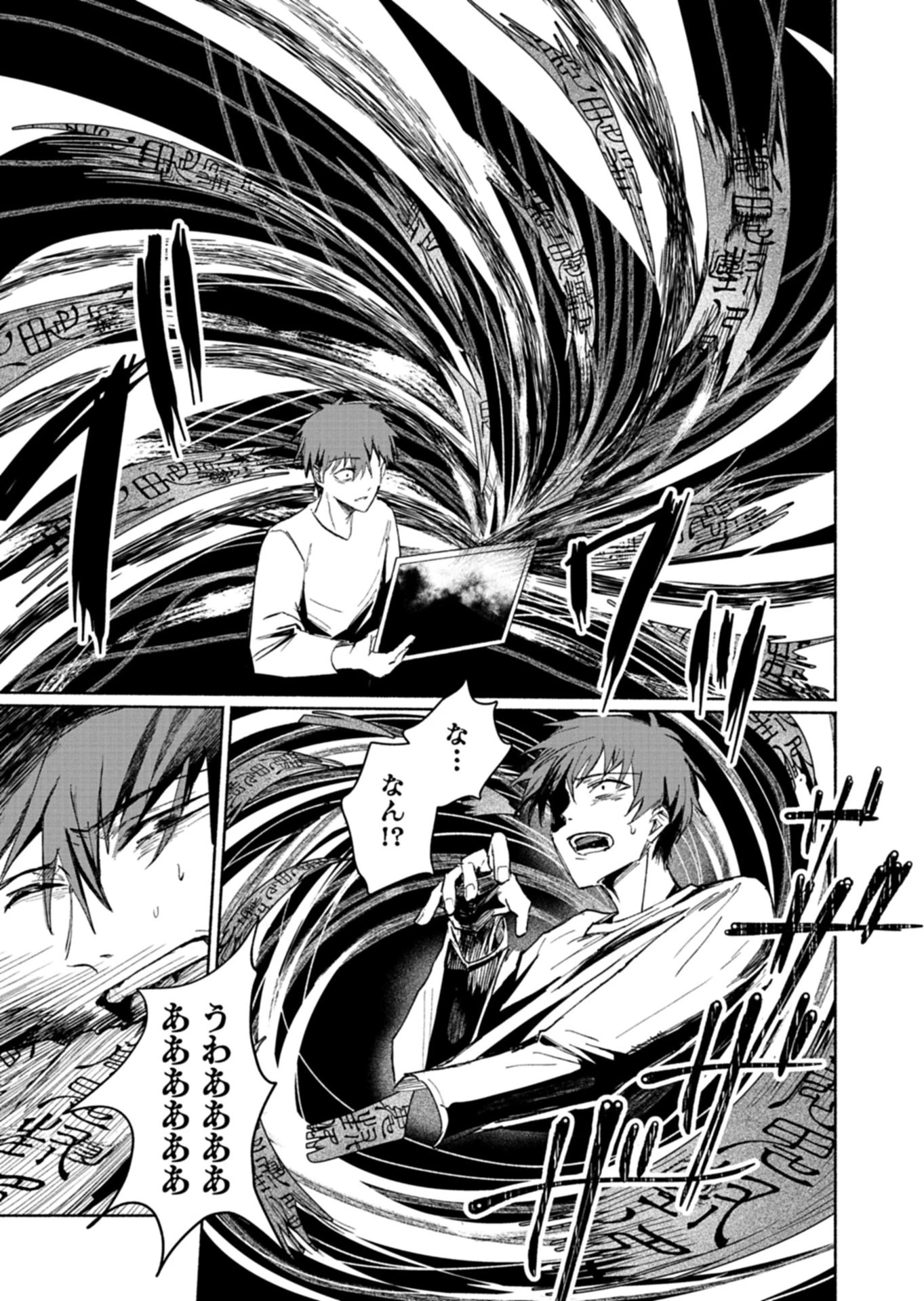 705号室に、泊まらないでください 第1話 - 15