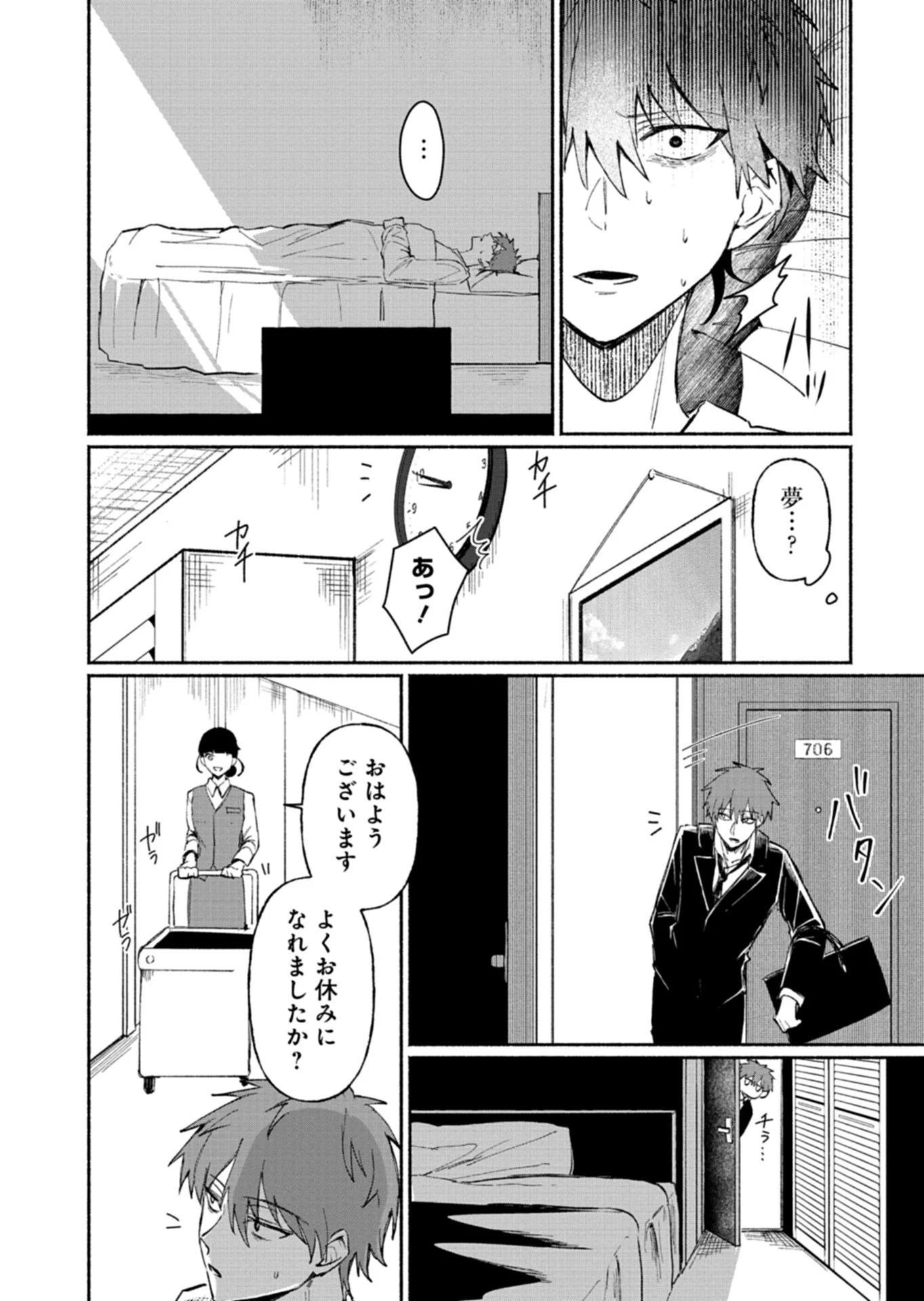 705号室に、泊まらないでください 第1話 - 16