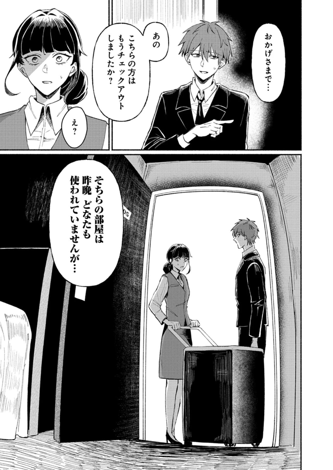 705号室に、泊まらないでください 第1話 - 17