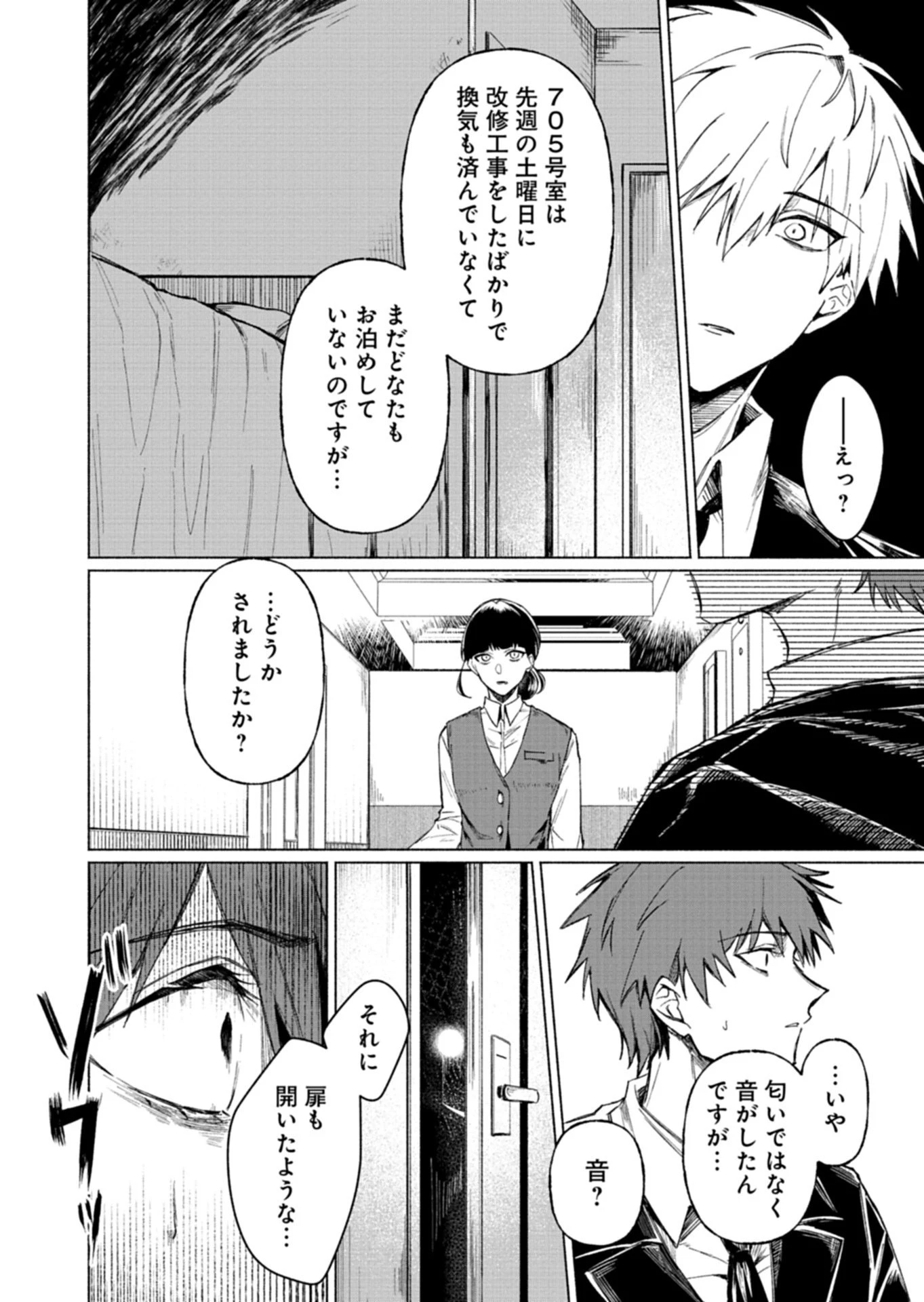 705号室に、泊まらないでください 第1話 - 18