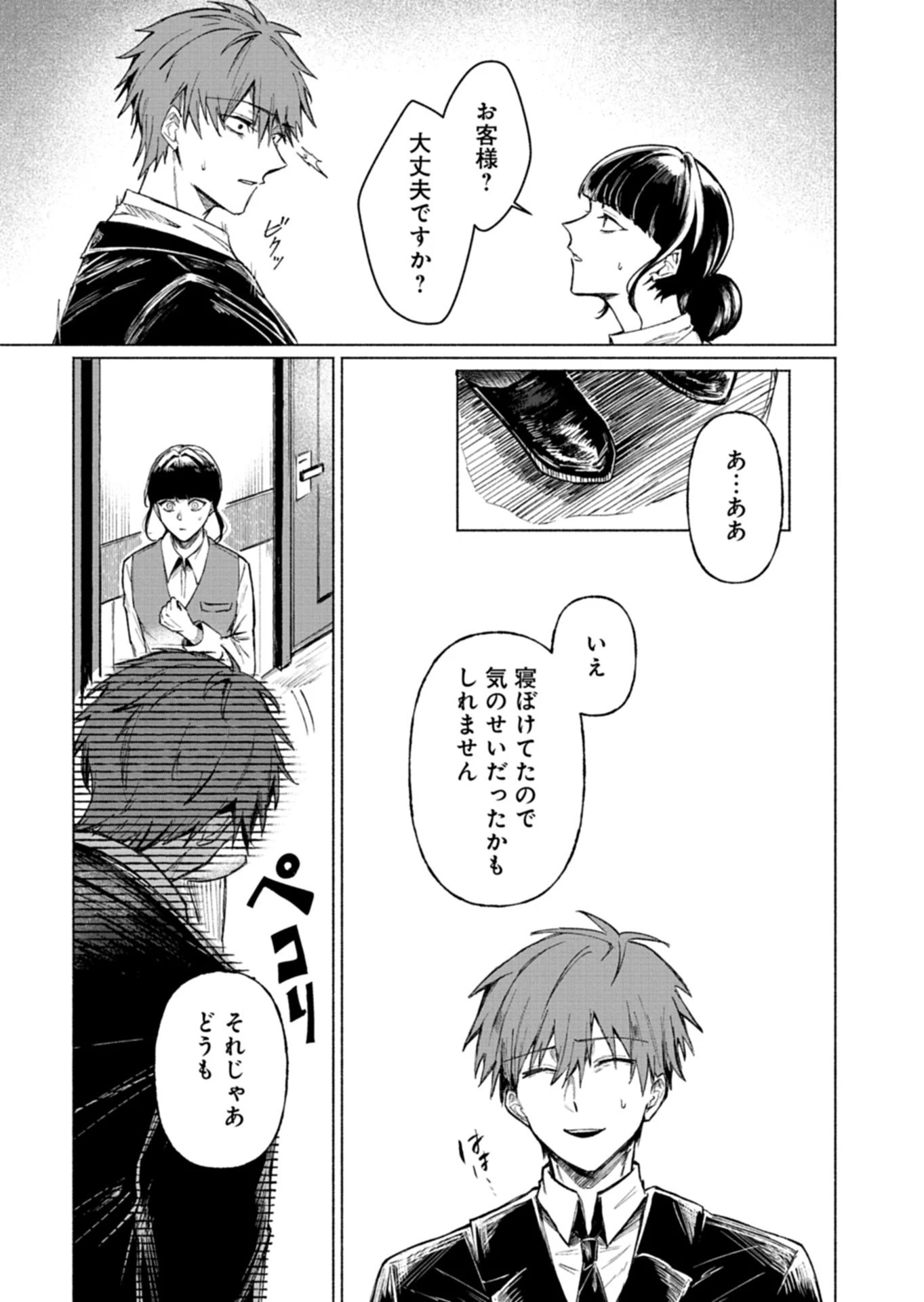 705号室に、泊まらないでください 第1話 - 19