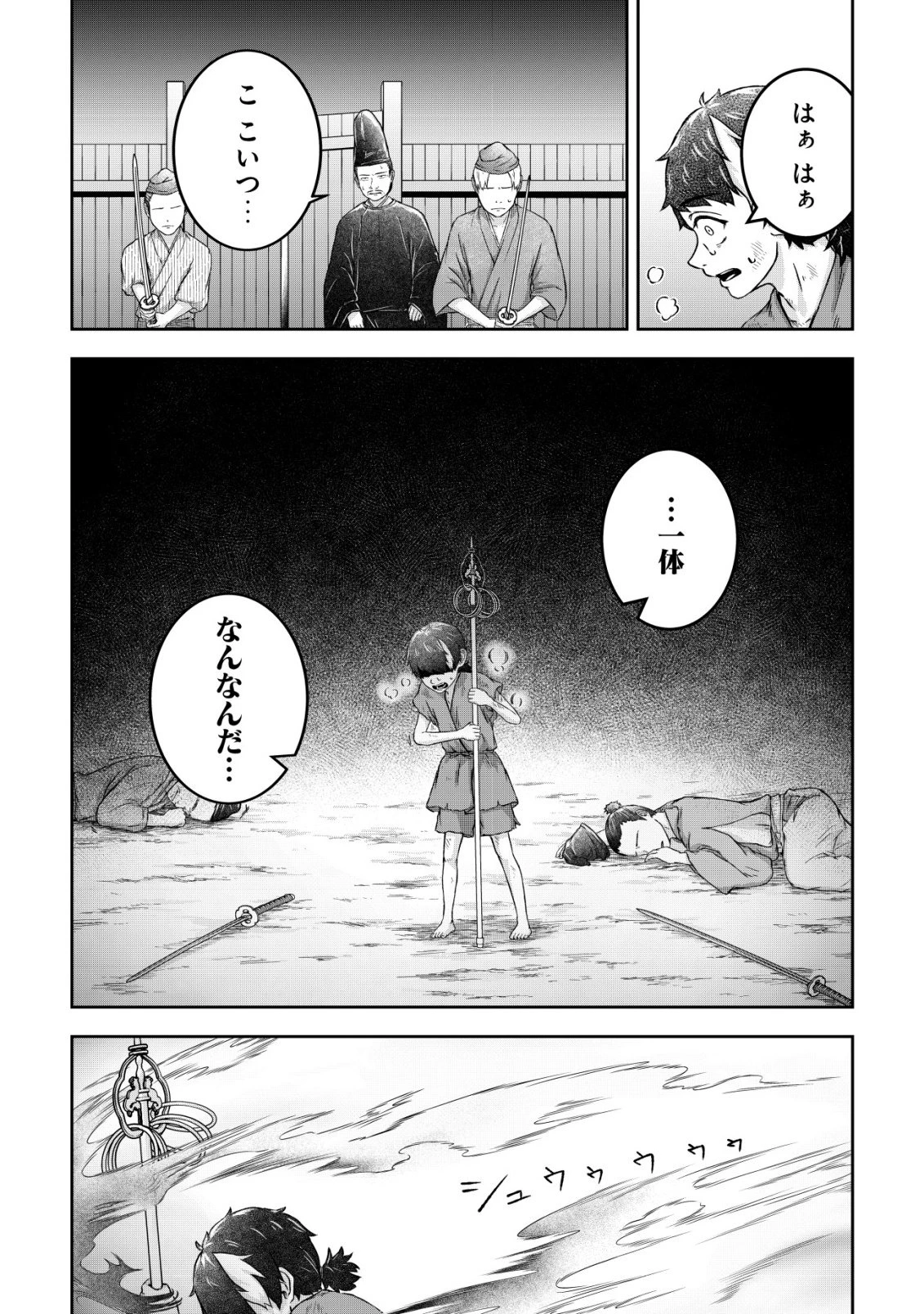 八咫烏寮の神憑師 第1話 - 31