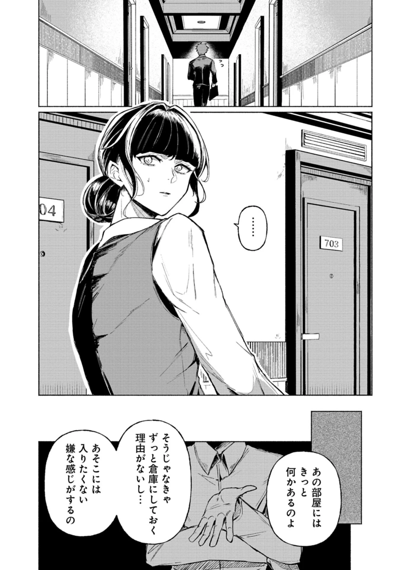 705号室に、泊まらないでください 第1話 - 20