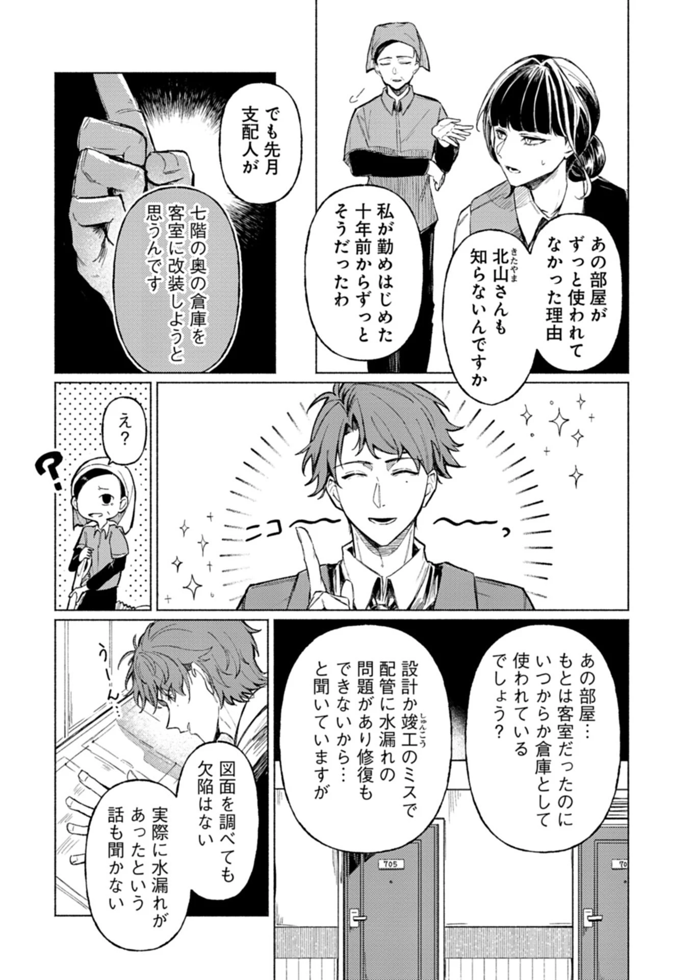 705号室に、泊まらないでください 第1話 - 21