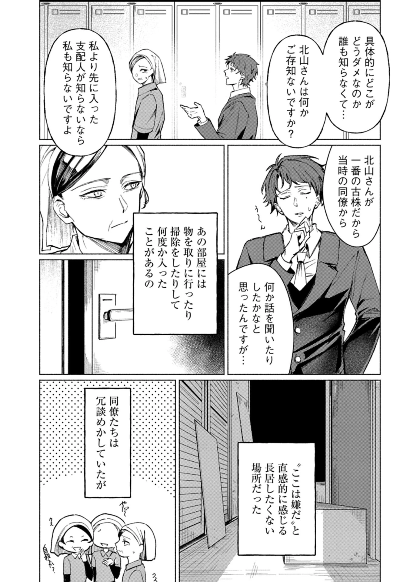 705号室に、泊まらないでください 第1話 - 22