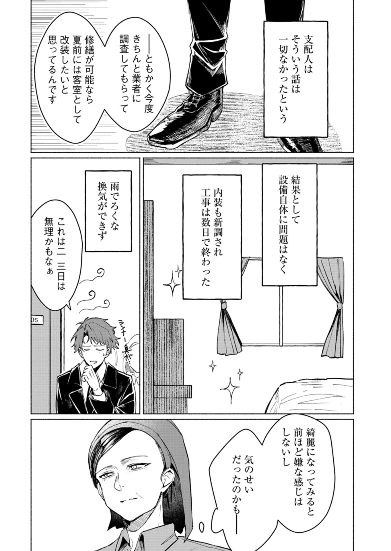 705号室に、泊まらないでください 第1話 - 23