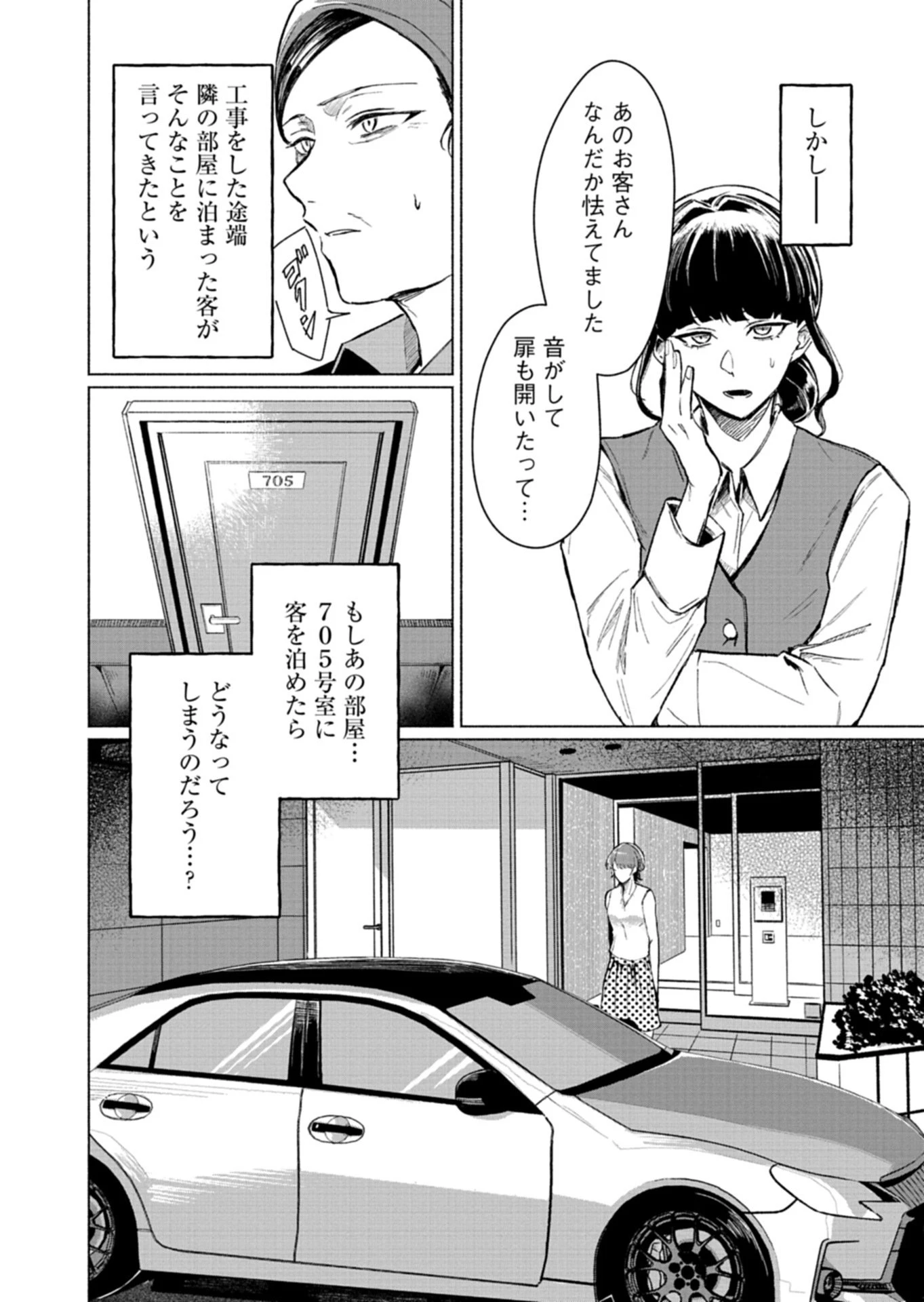 705号室に、泊まらないでください 第1話 - 24