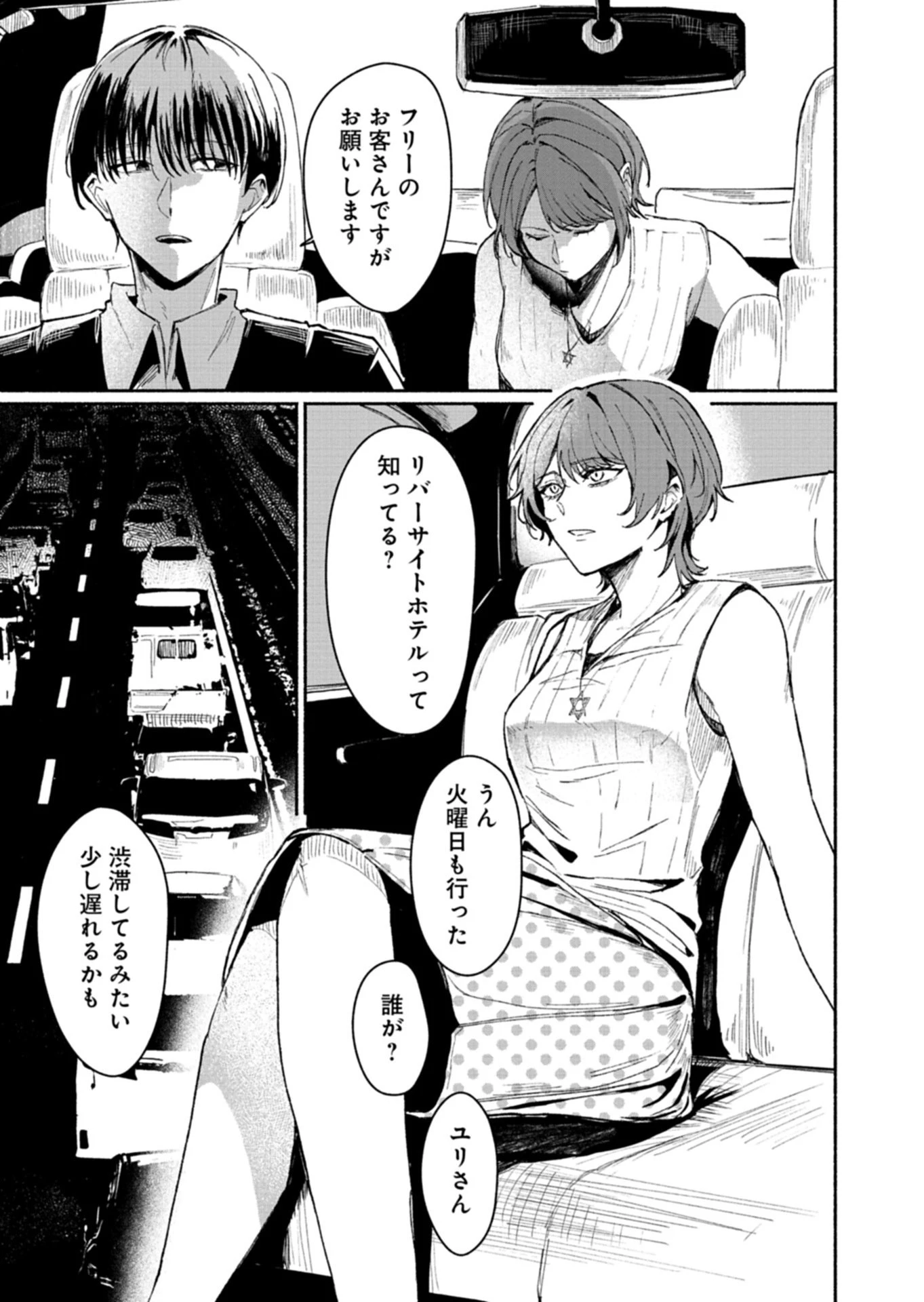 705号室に、泊まらないでください 第1話 - 25