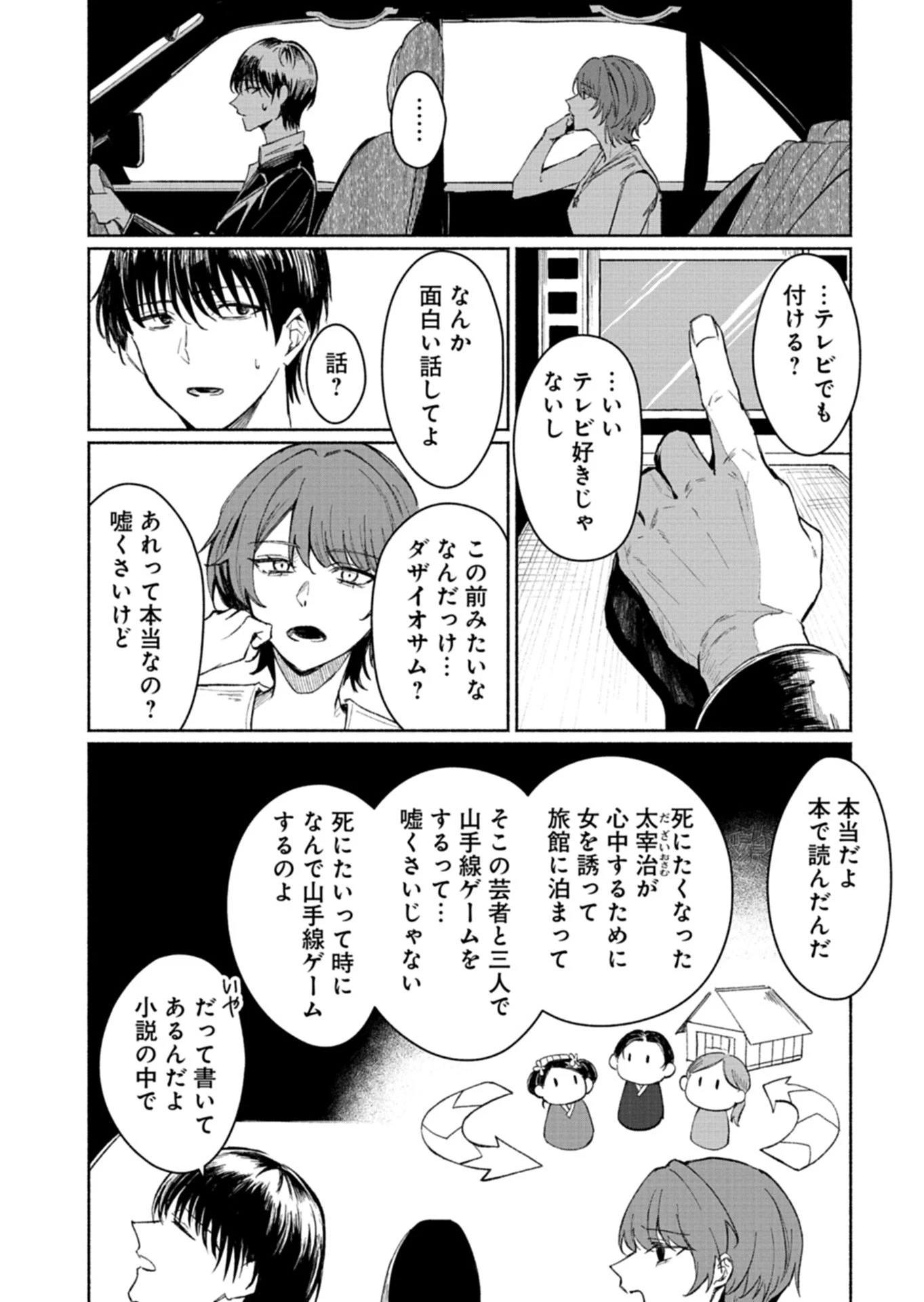 705号室に、泊まらないでください 第1話 - 26