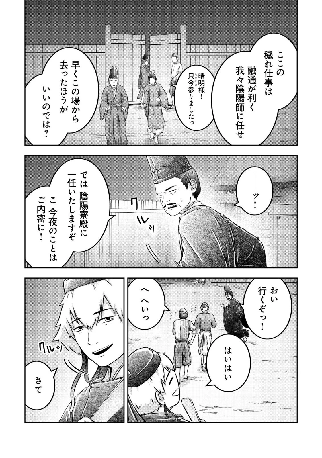 八咫烏寮の神憑師 第1話 - 37