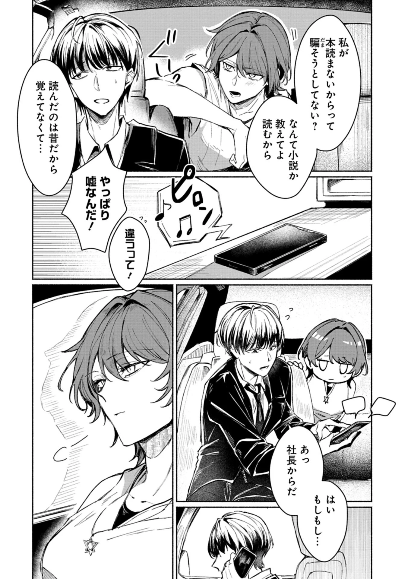 705号室に、泊まらないでください 第1話 - 27
