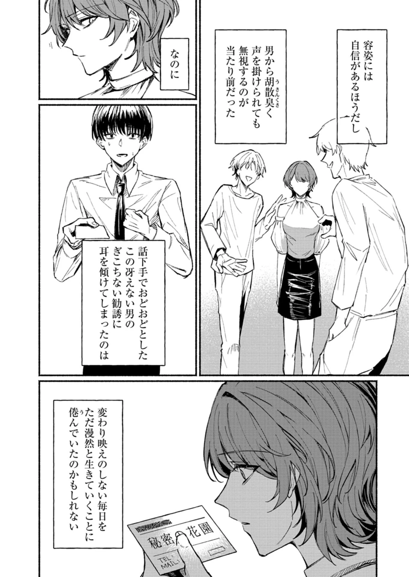 705号室に、泊まらないでください 第1話 - 28