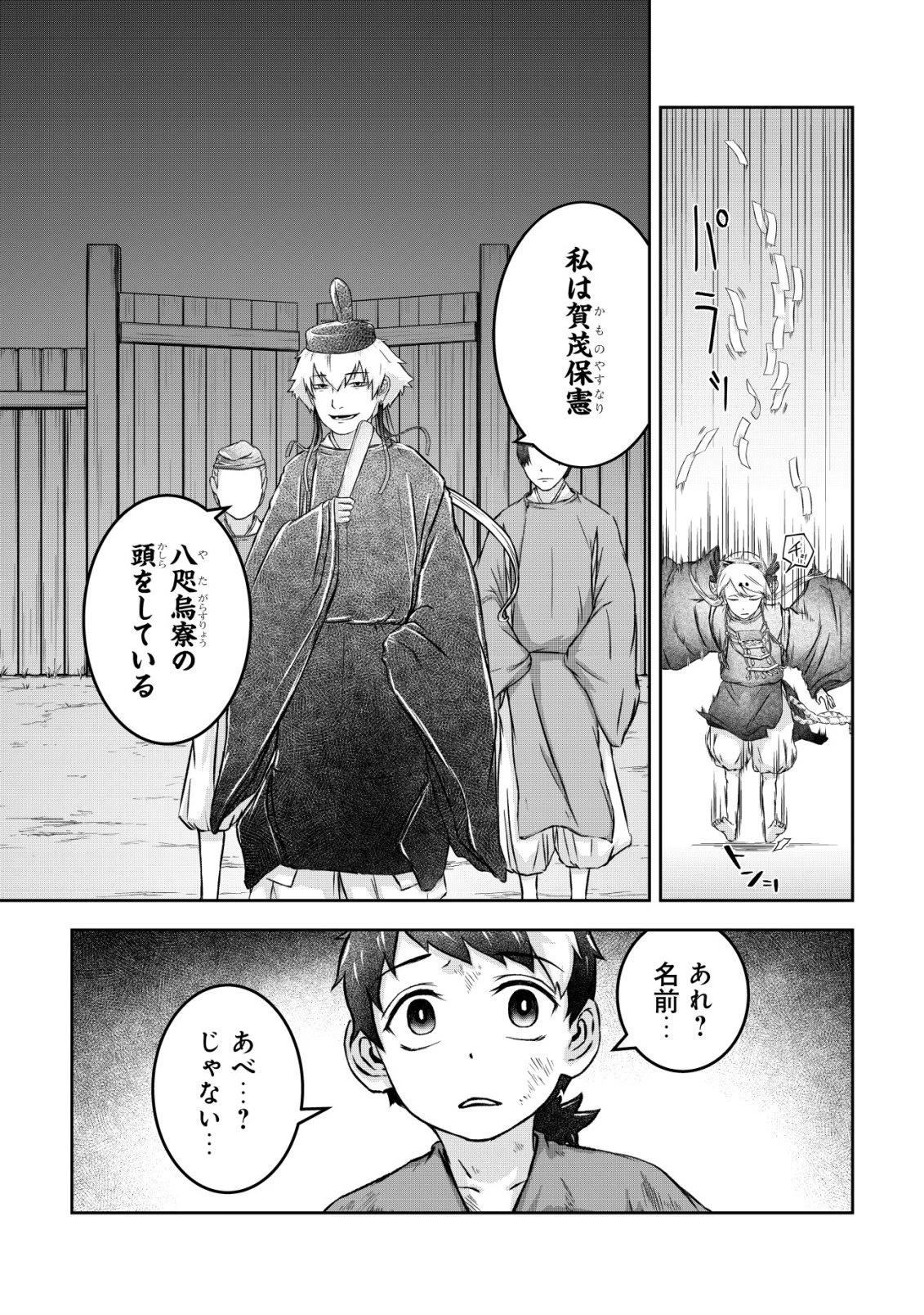 八咫烏寮の神憑師 第1話 - 39