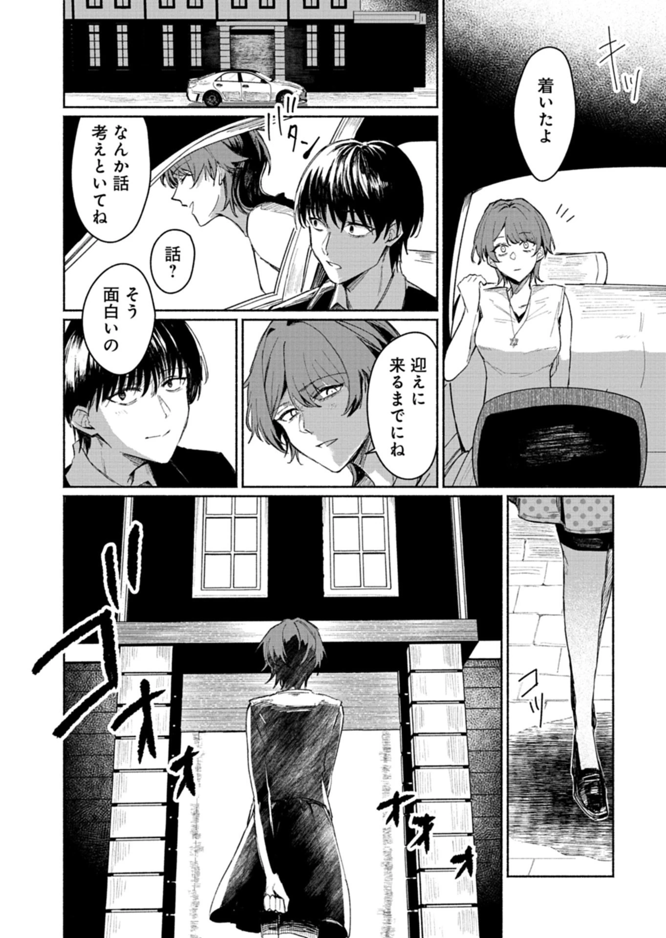 705号室に、泊まらないでください 第1話 - 30