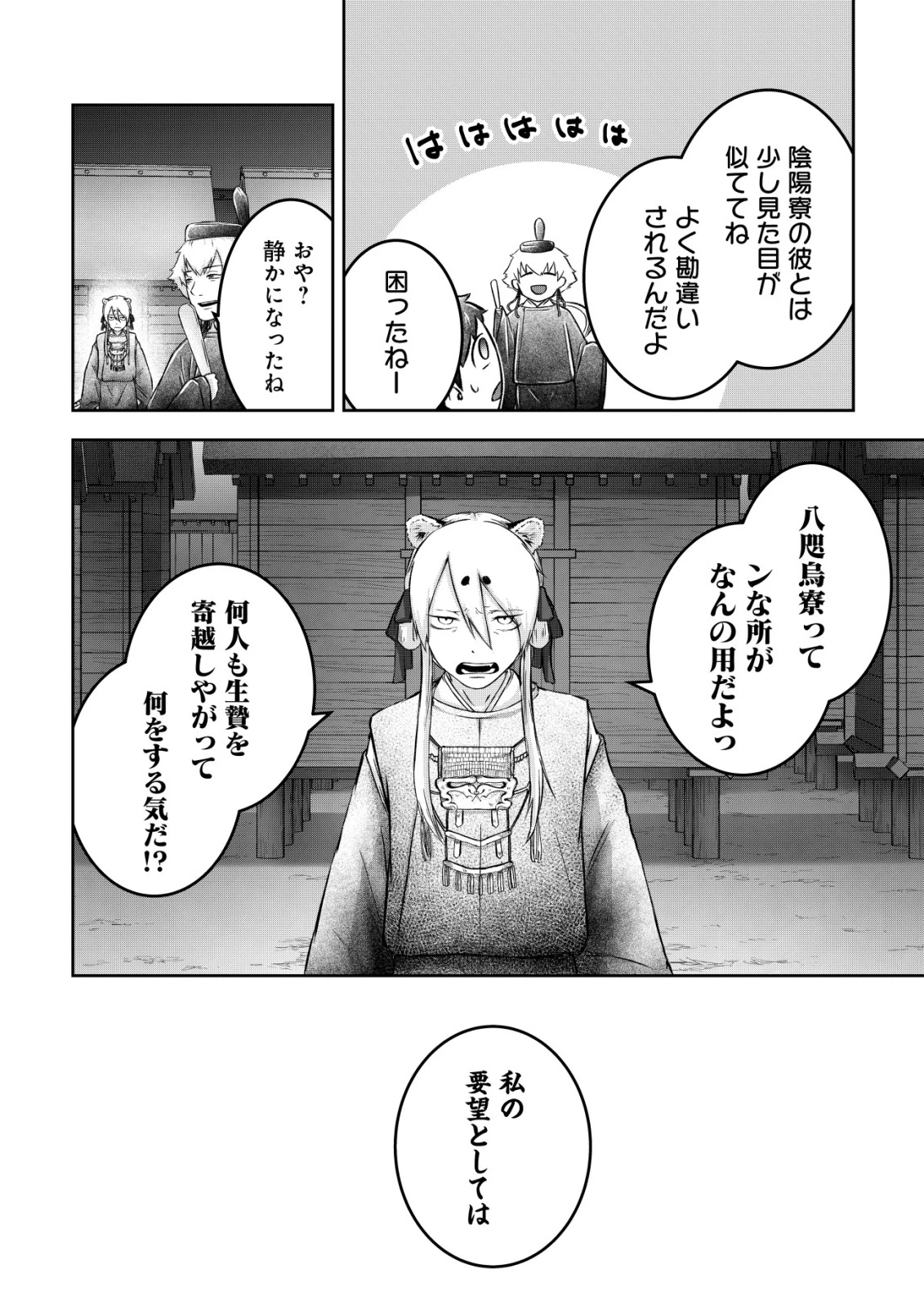 八咫烏寮の神憑師 第1話 - 40