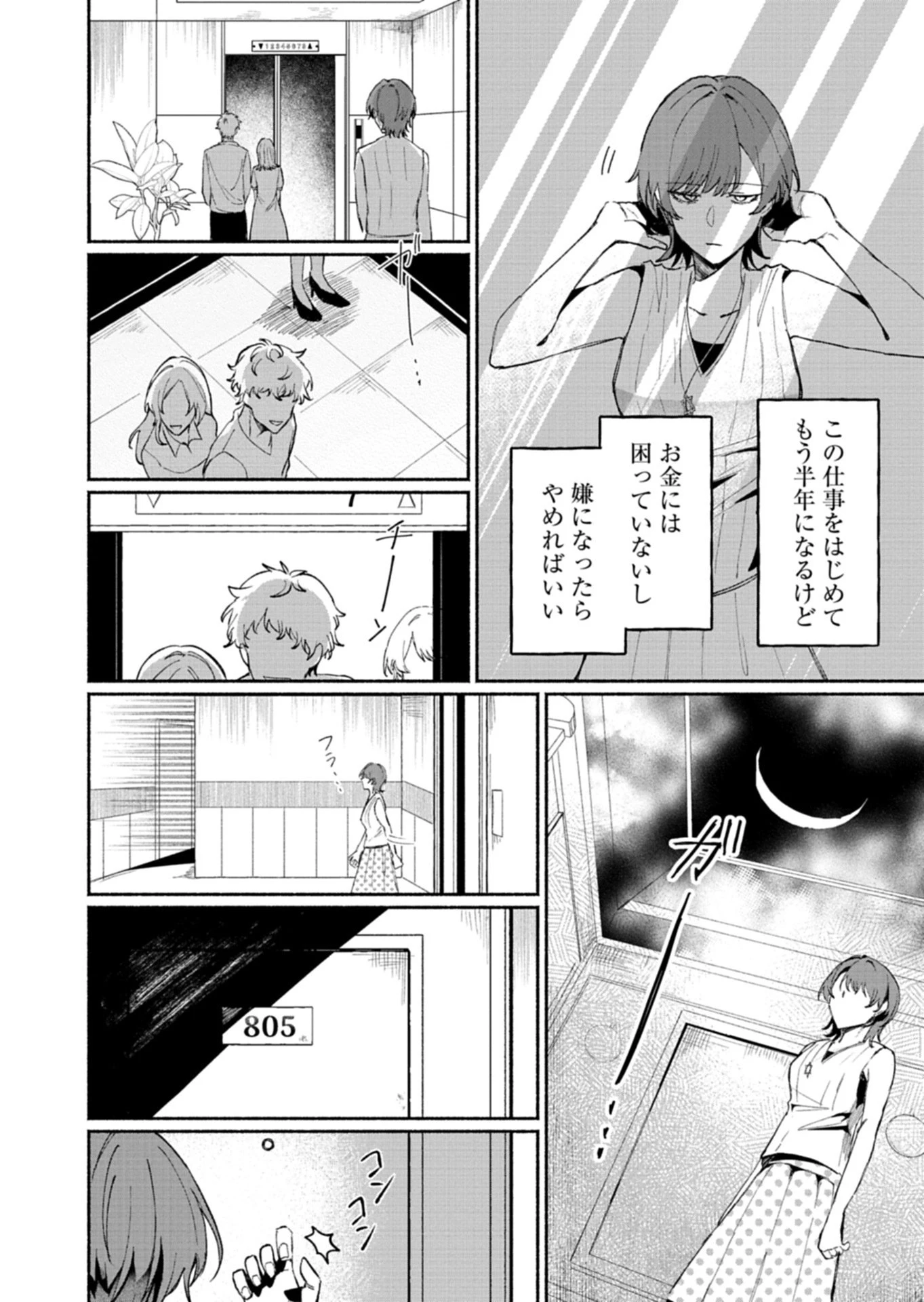 705号室に、泊まらないでください 第1話 - 32
