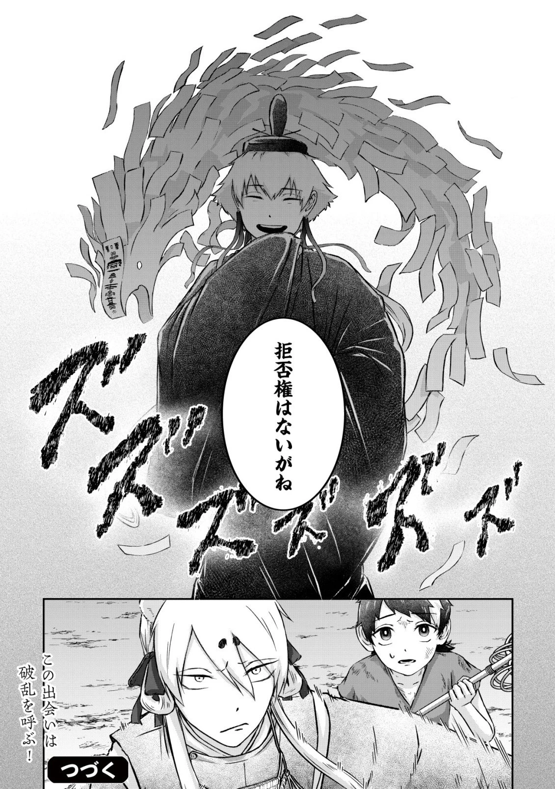 八咫烏寮の神憑師 第1話 - 42