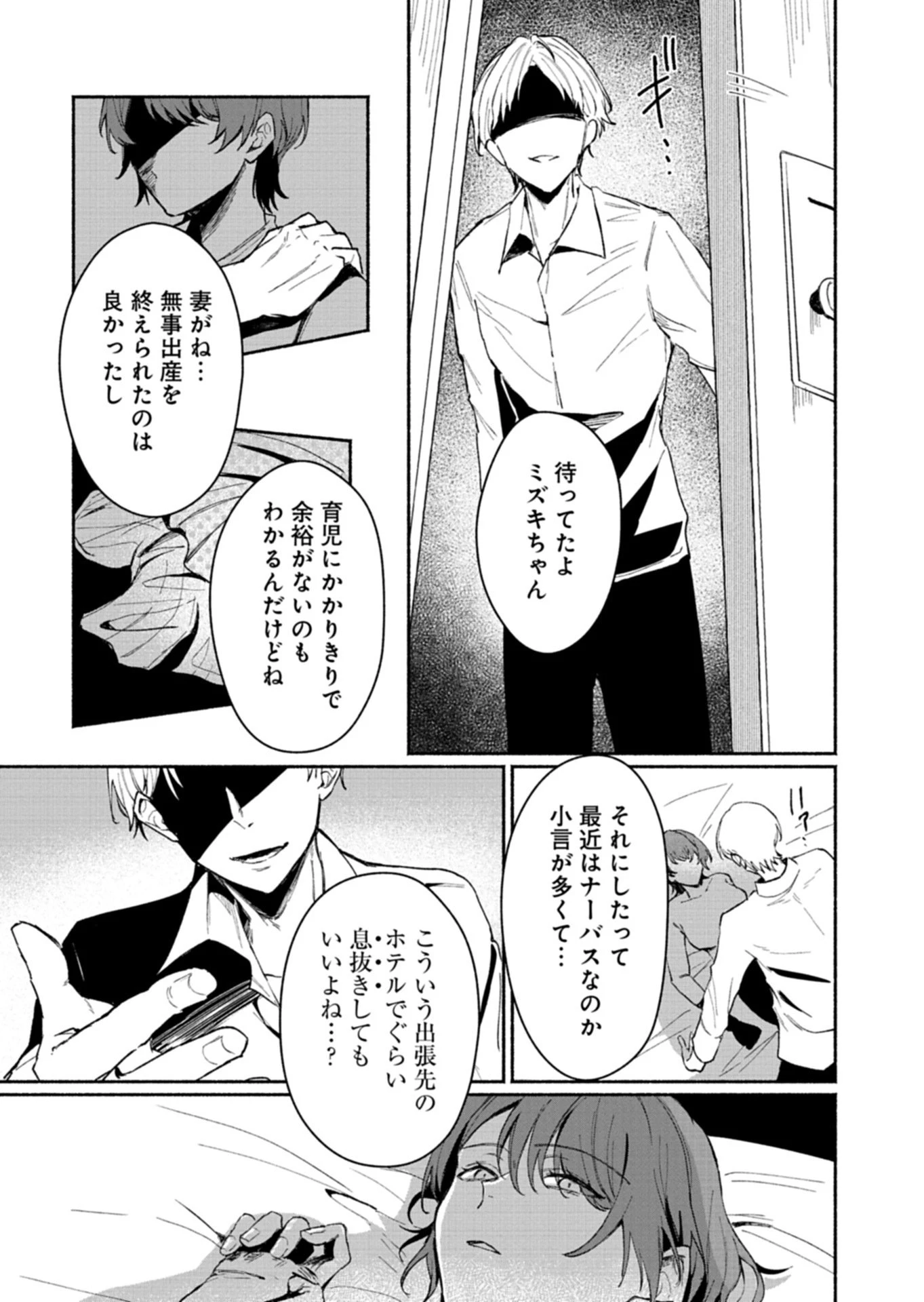 705号室に、泊まらないでください 第1話 - 33