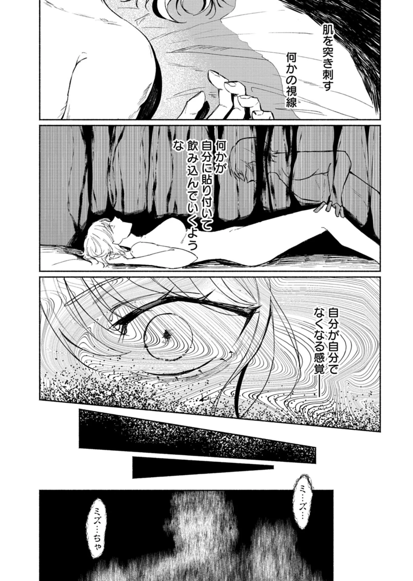 705号室に、泊まらないでください 第1話 - 34