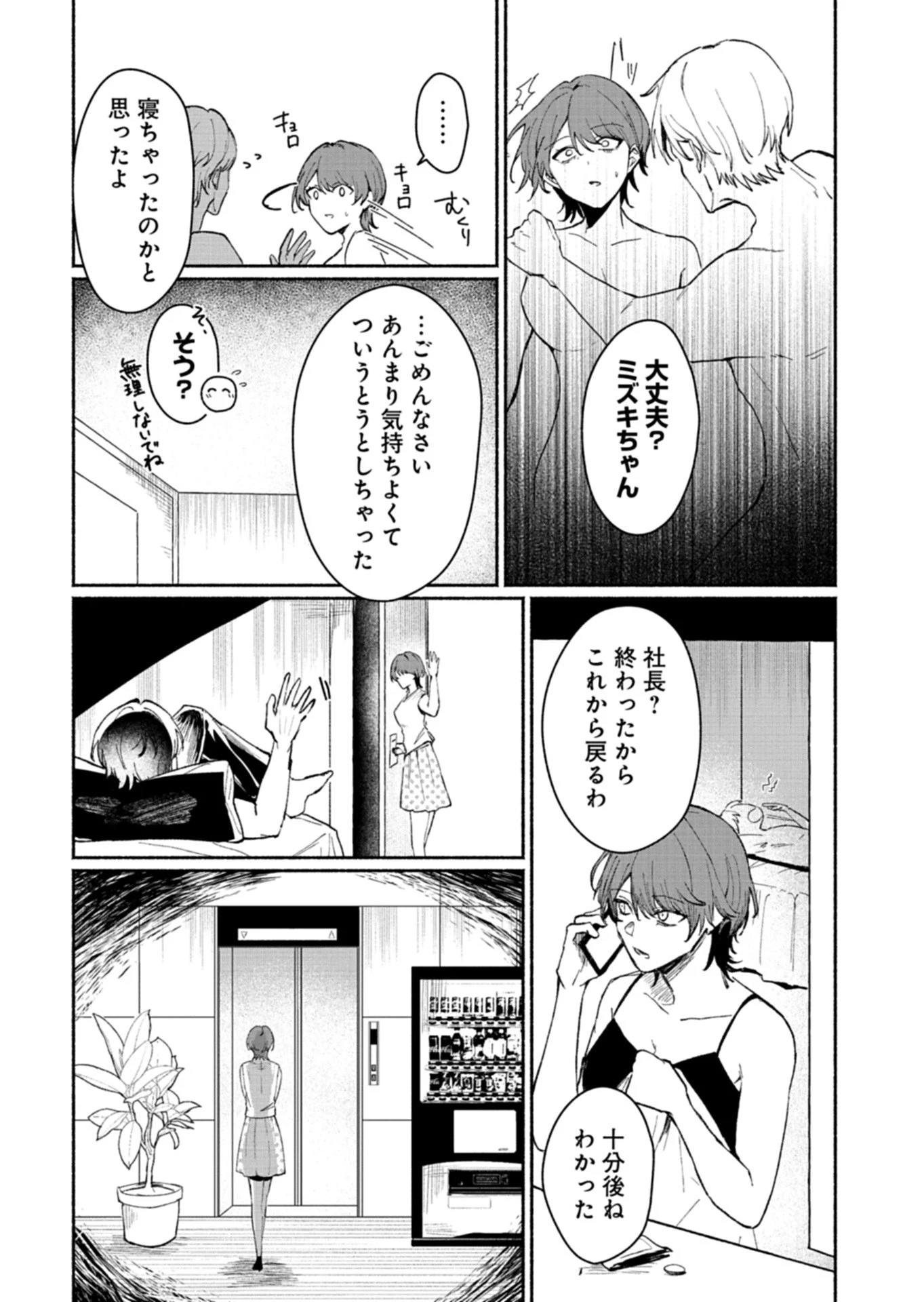 705号室に、泊まらないでください 第1話 - 35