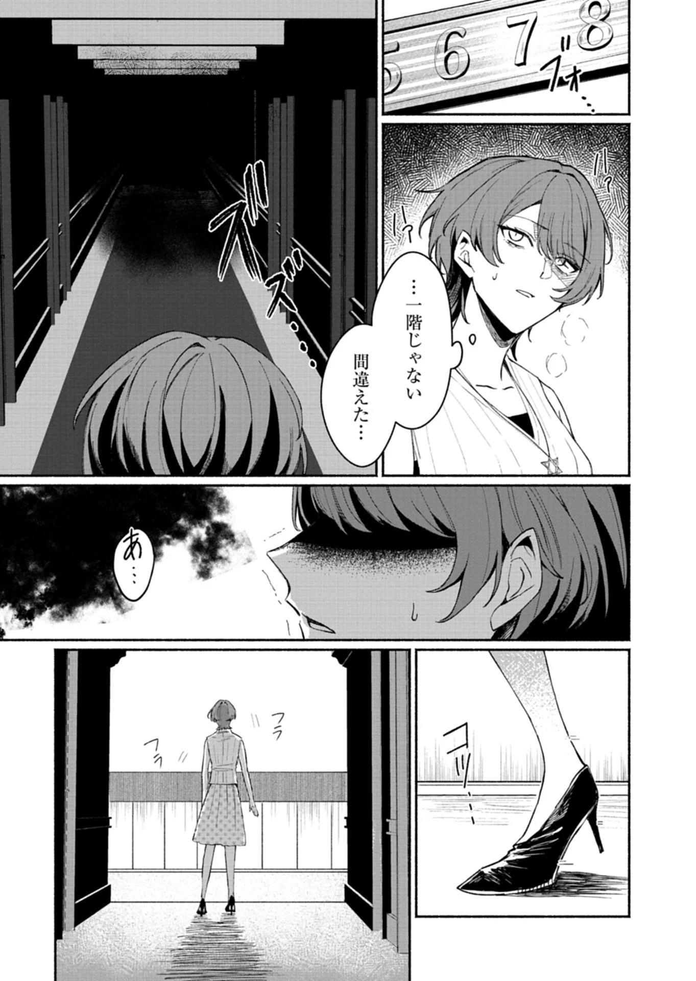 705号室に、泊まらないでください 第1話 - 37