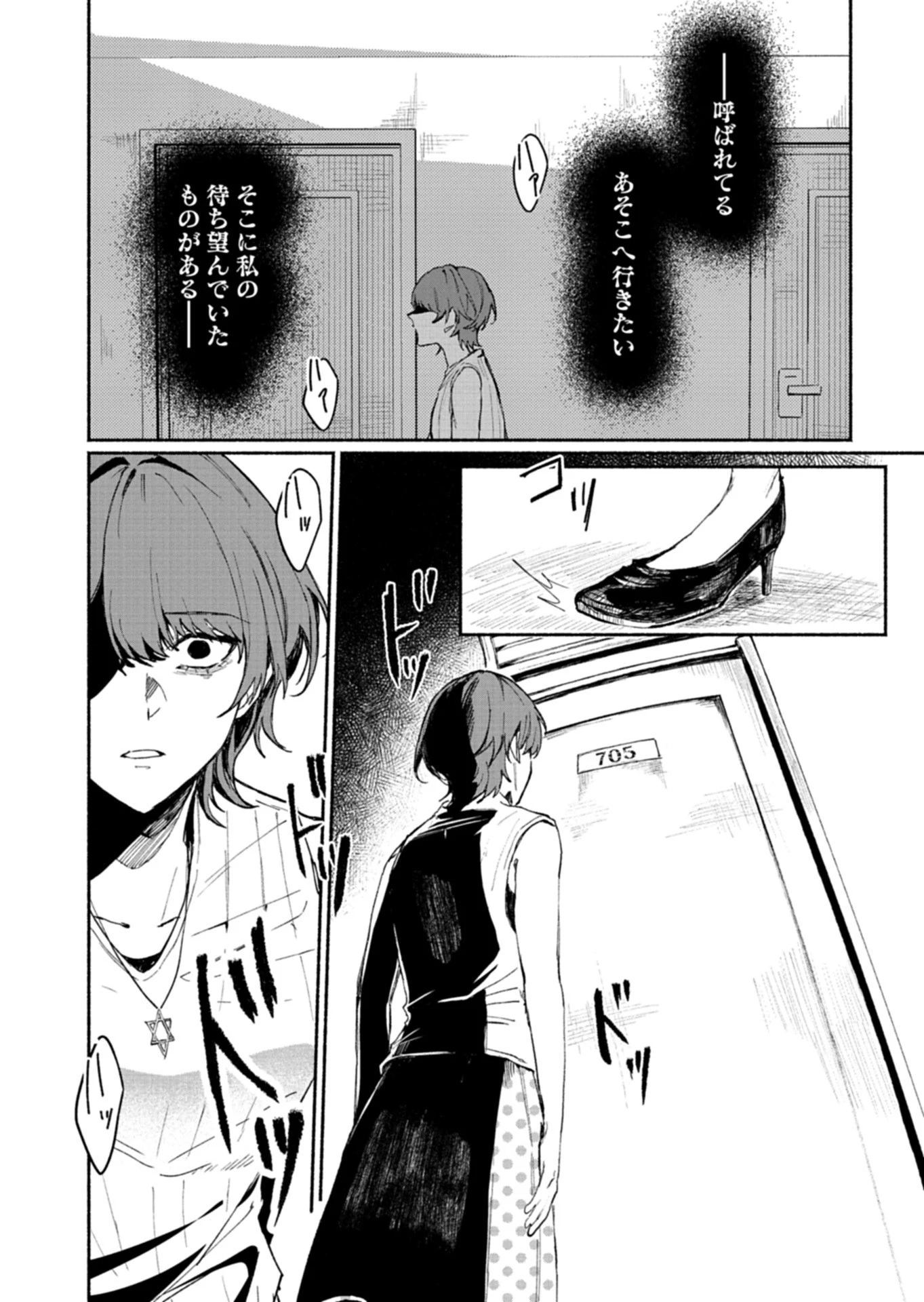 705号室に、泊まらないでください 第1話 - 38