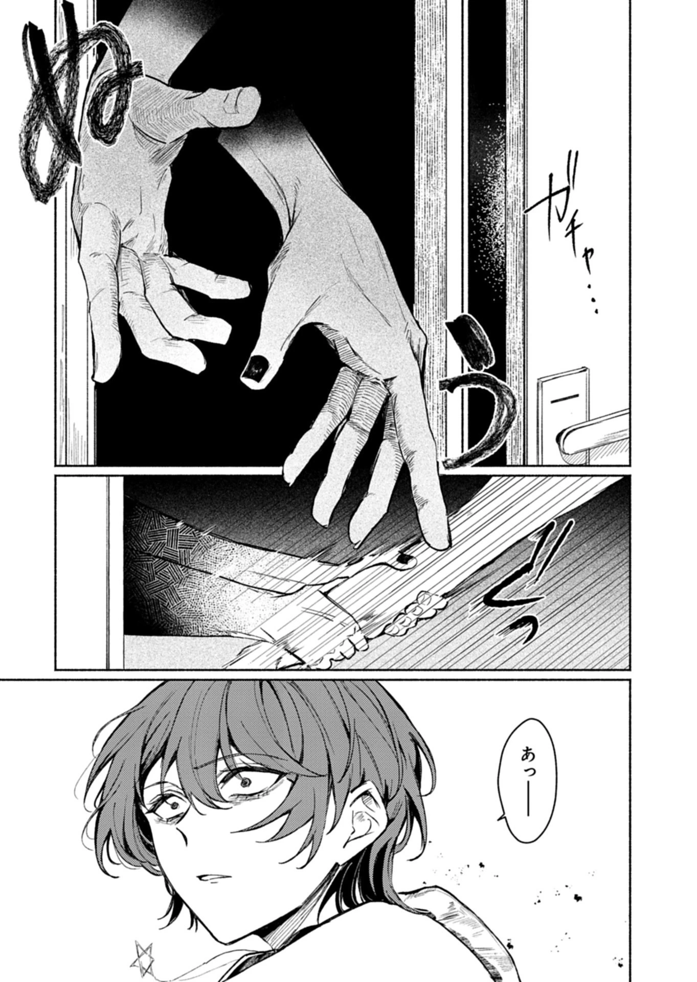 705号室に、泊まらないでください 第1話 - 39