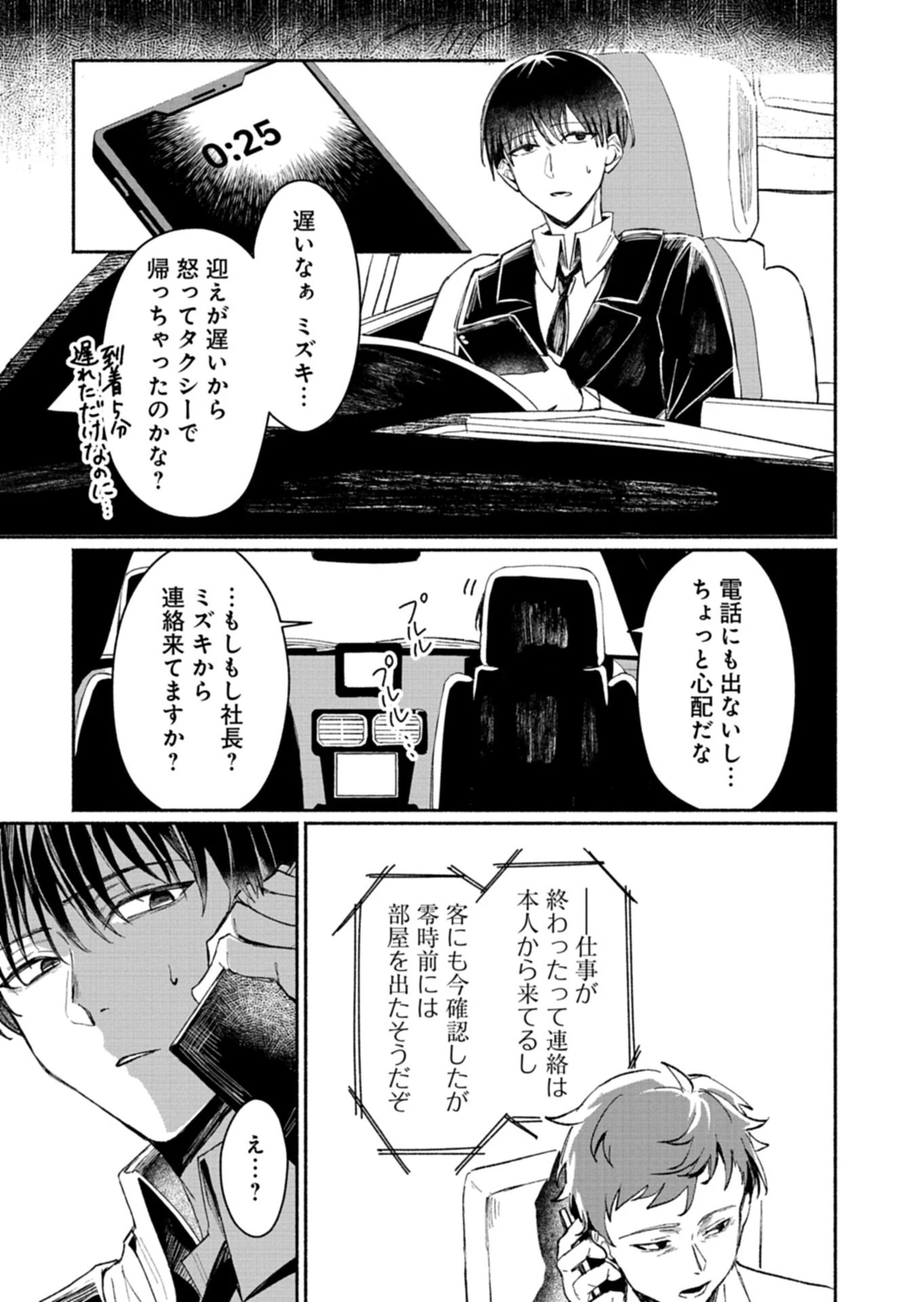 705号室に、泊まらないでください 第1話 - 41