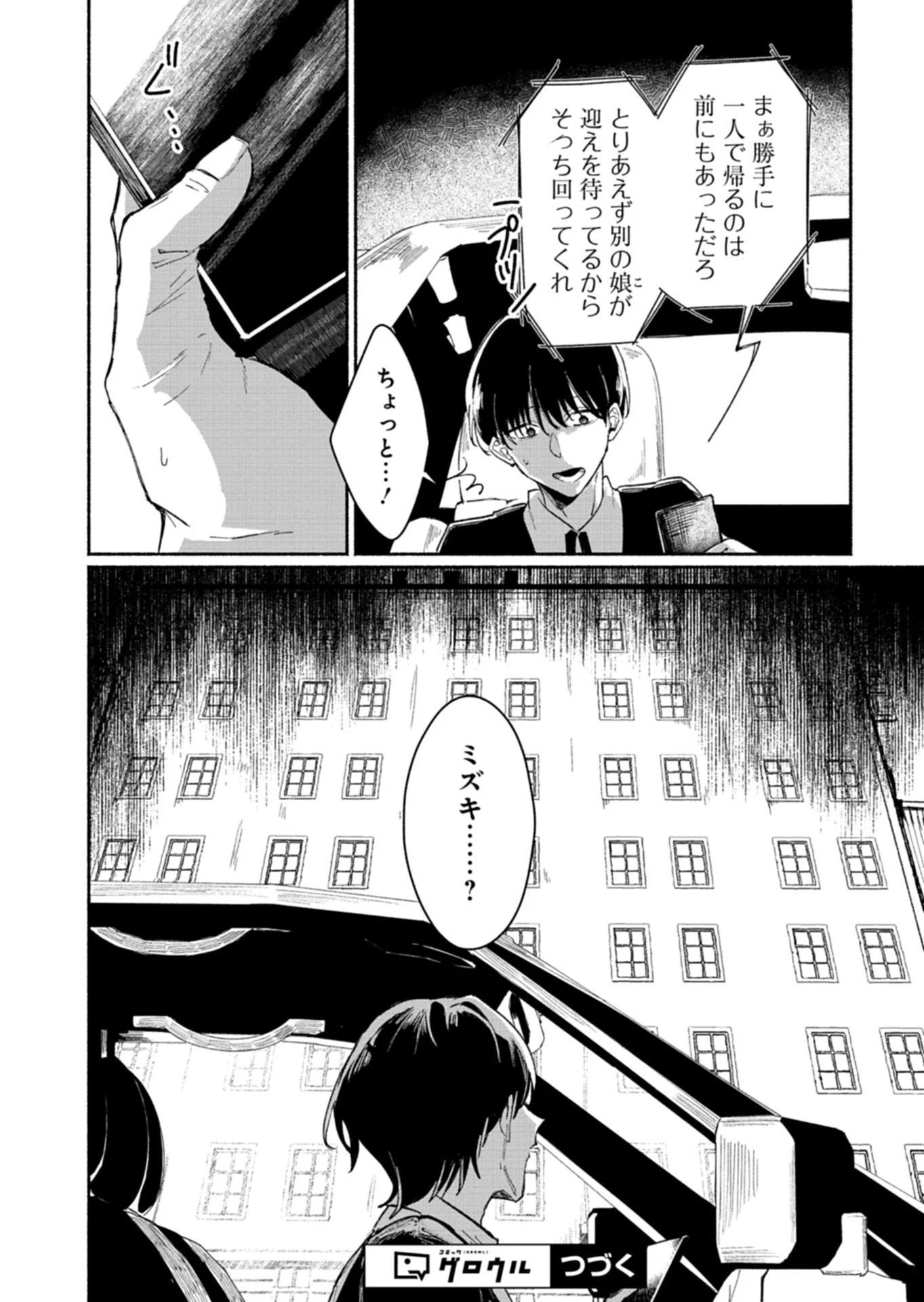 705号室に、泊まらないでください 第1話 - 42