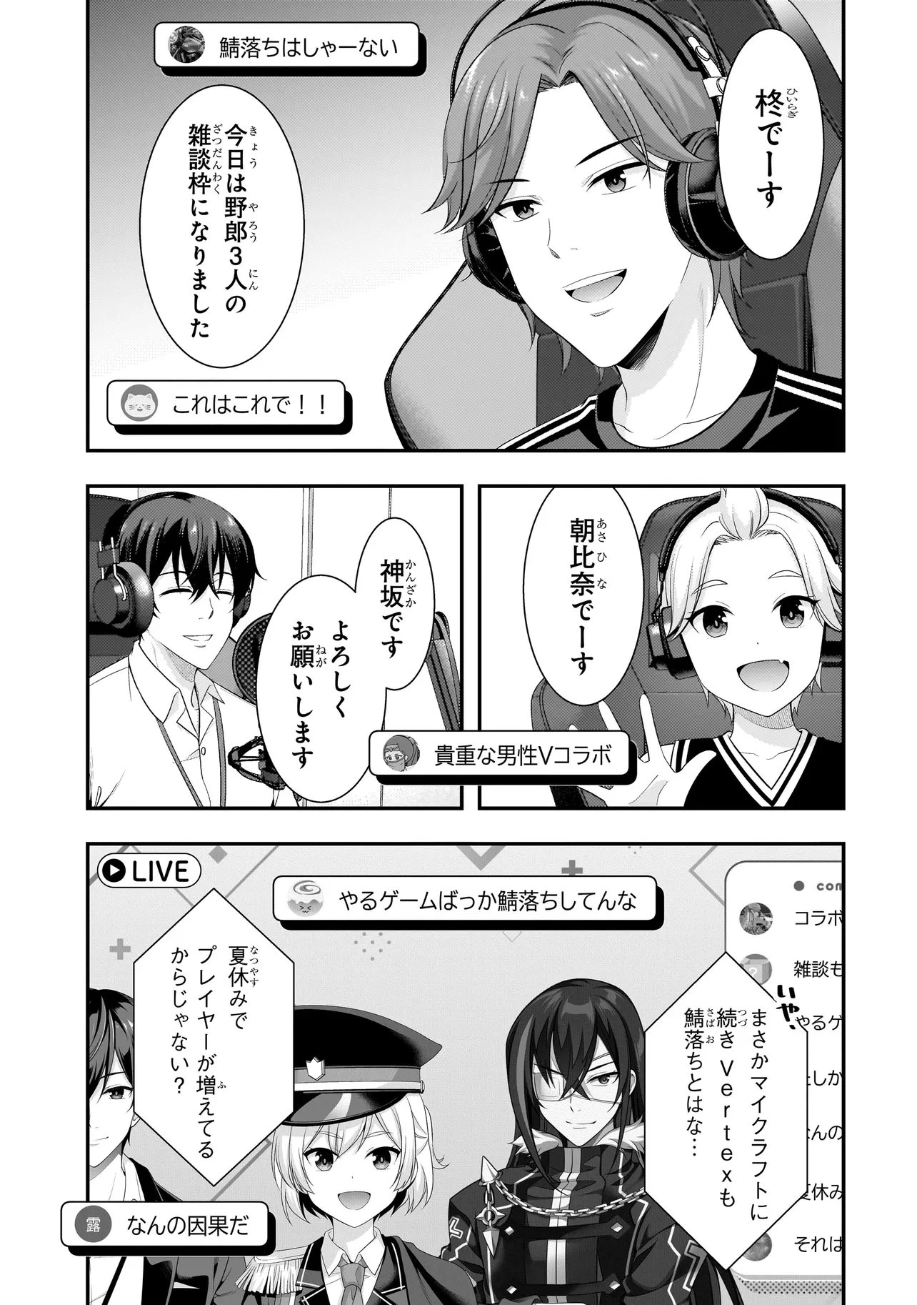 アラサーがVTuberになった話。 第47話 - 5
