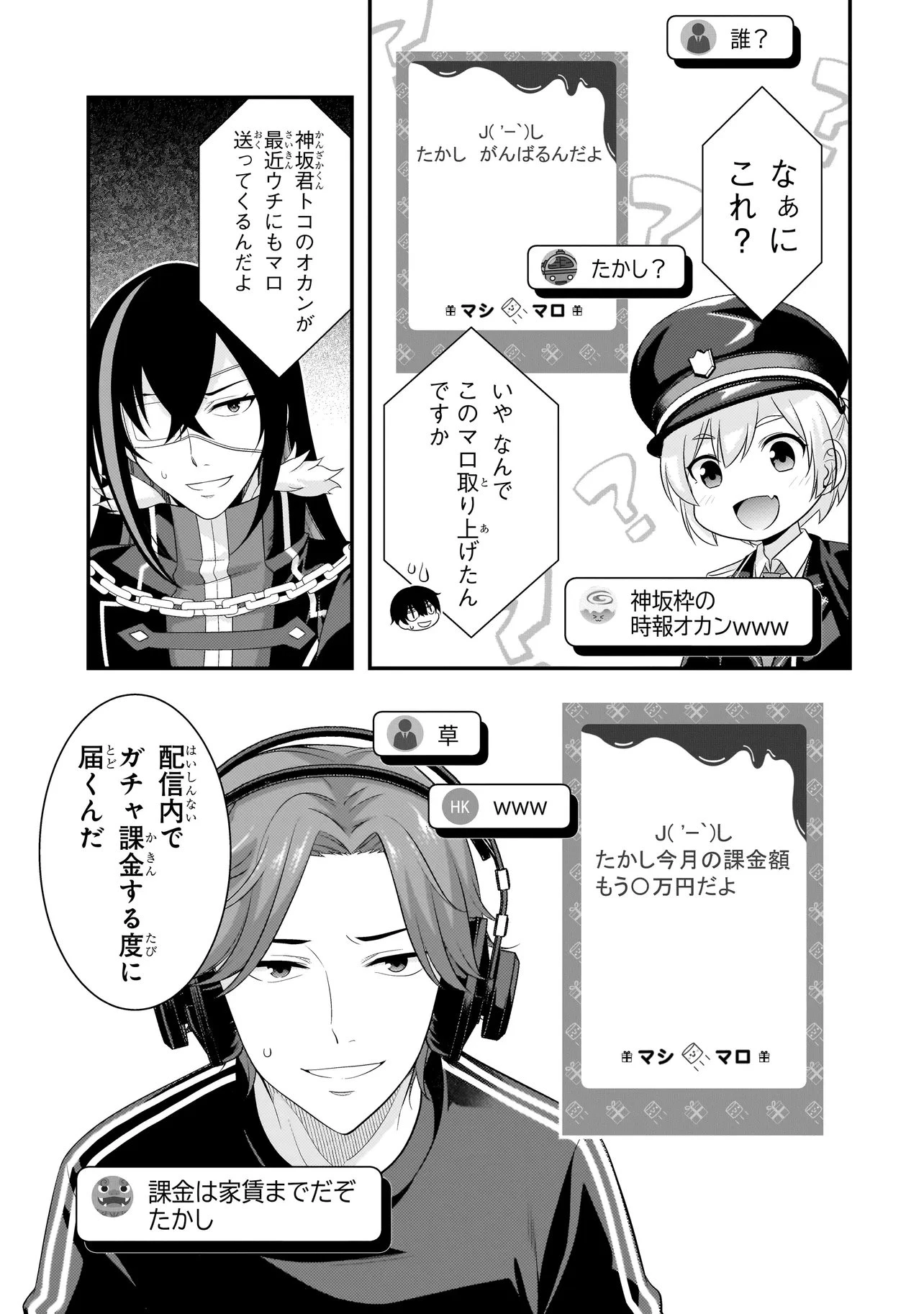 アラサーがVTuberになった話。 第47話 - 7